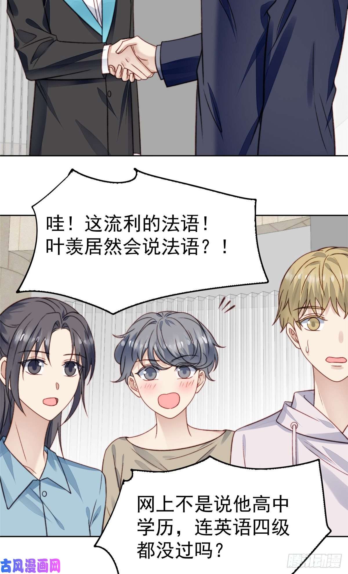 我靠大佬稳住男团c位15 叶羡会说法语？！