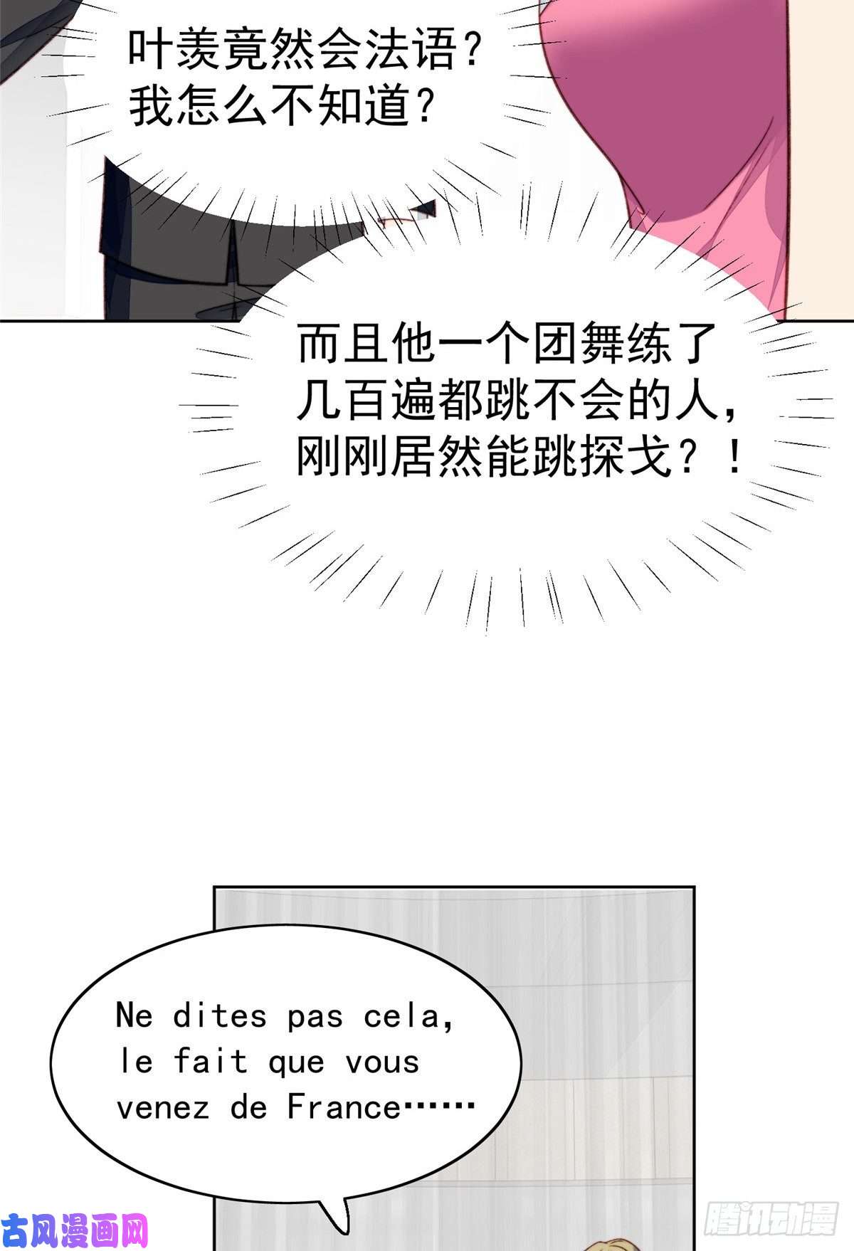 我靠大佬稳住男团c位15 叶羡会说法语？！
