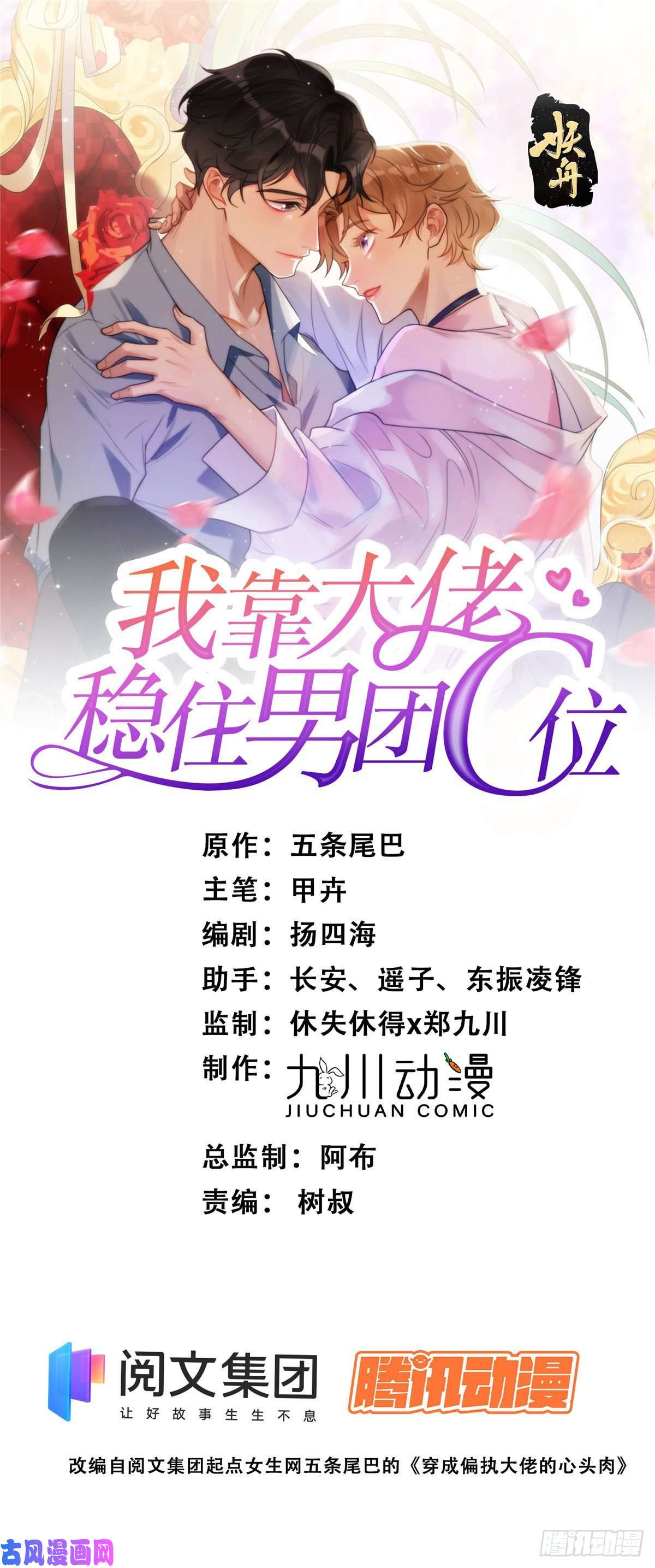 我靠大佬稳住男团c位16 总裁的心思真难猜