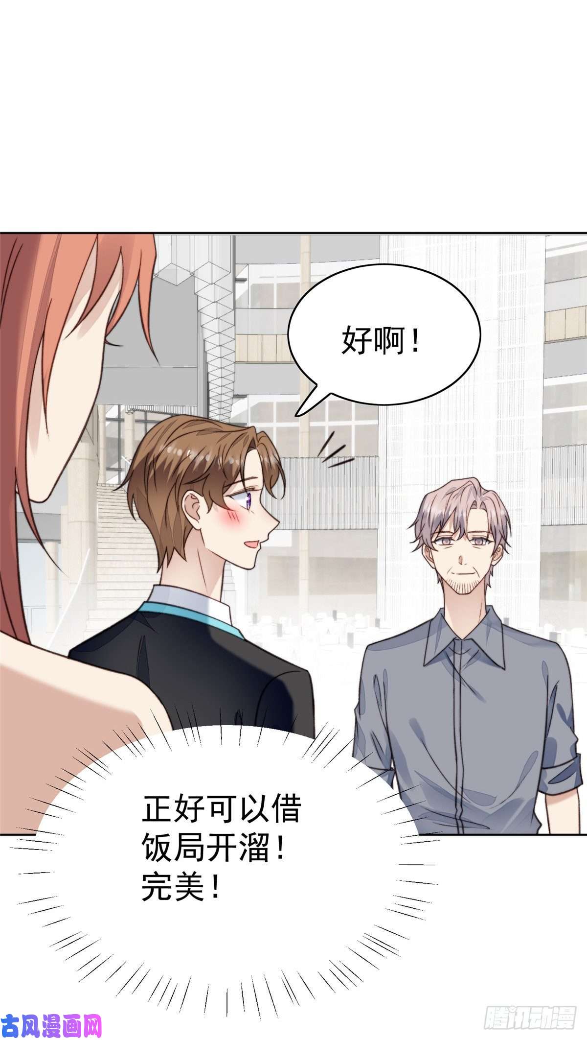 我靠大佬稳住男团c位16 总裁的心思真难猜