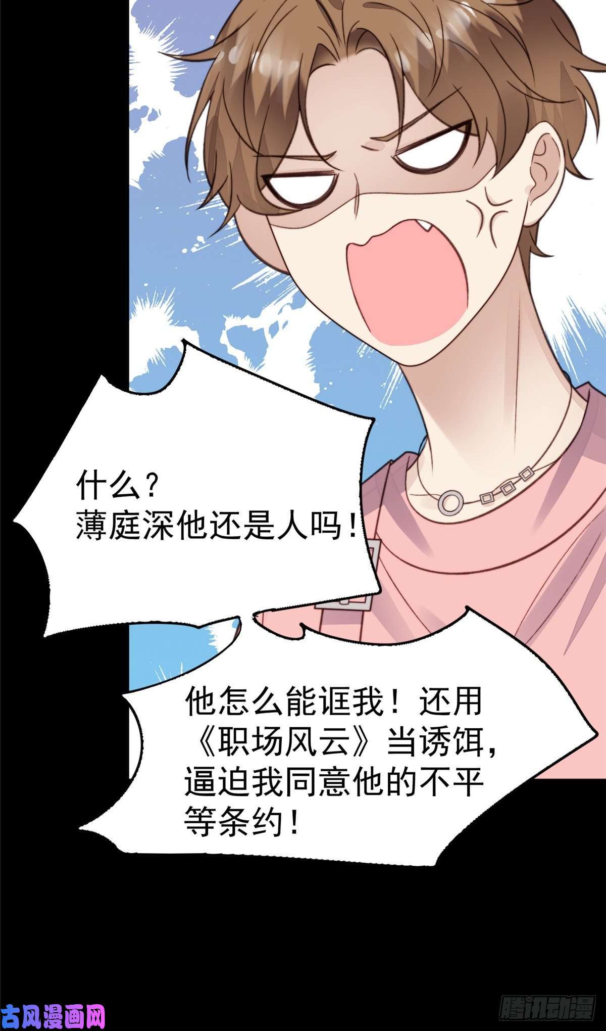 我靠大佬稳住男团c位16 总裁的心思真难猜