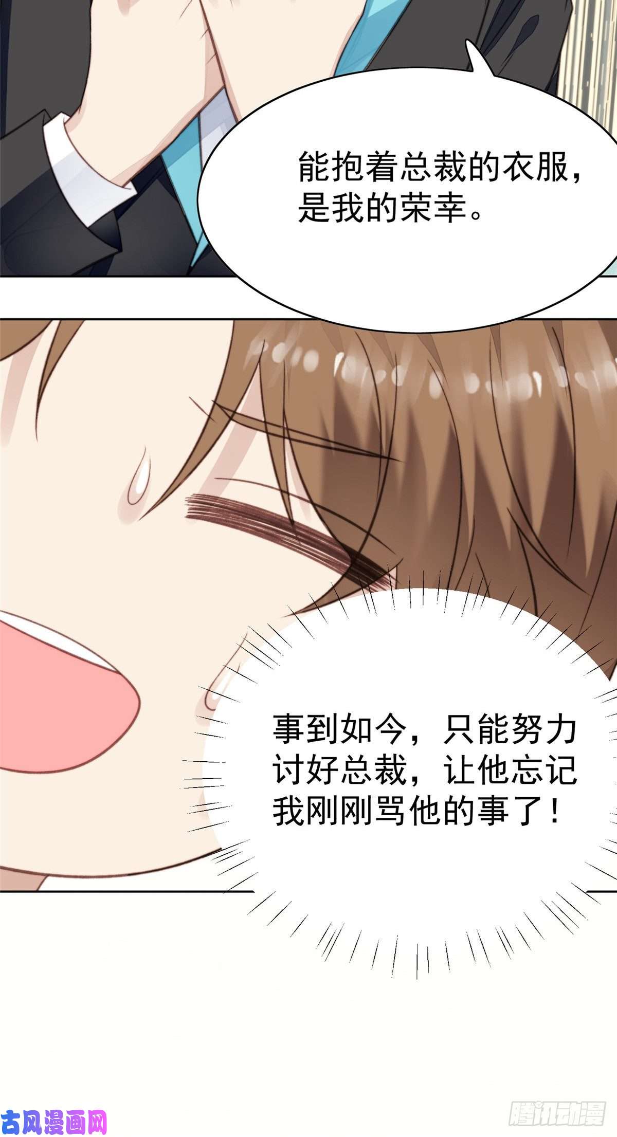 我靠大佬稳住男团c位16 总裁的心思真难猜