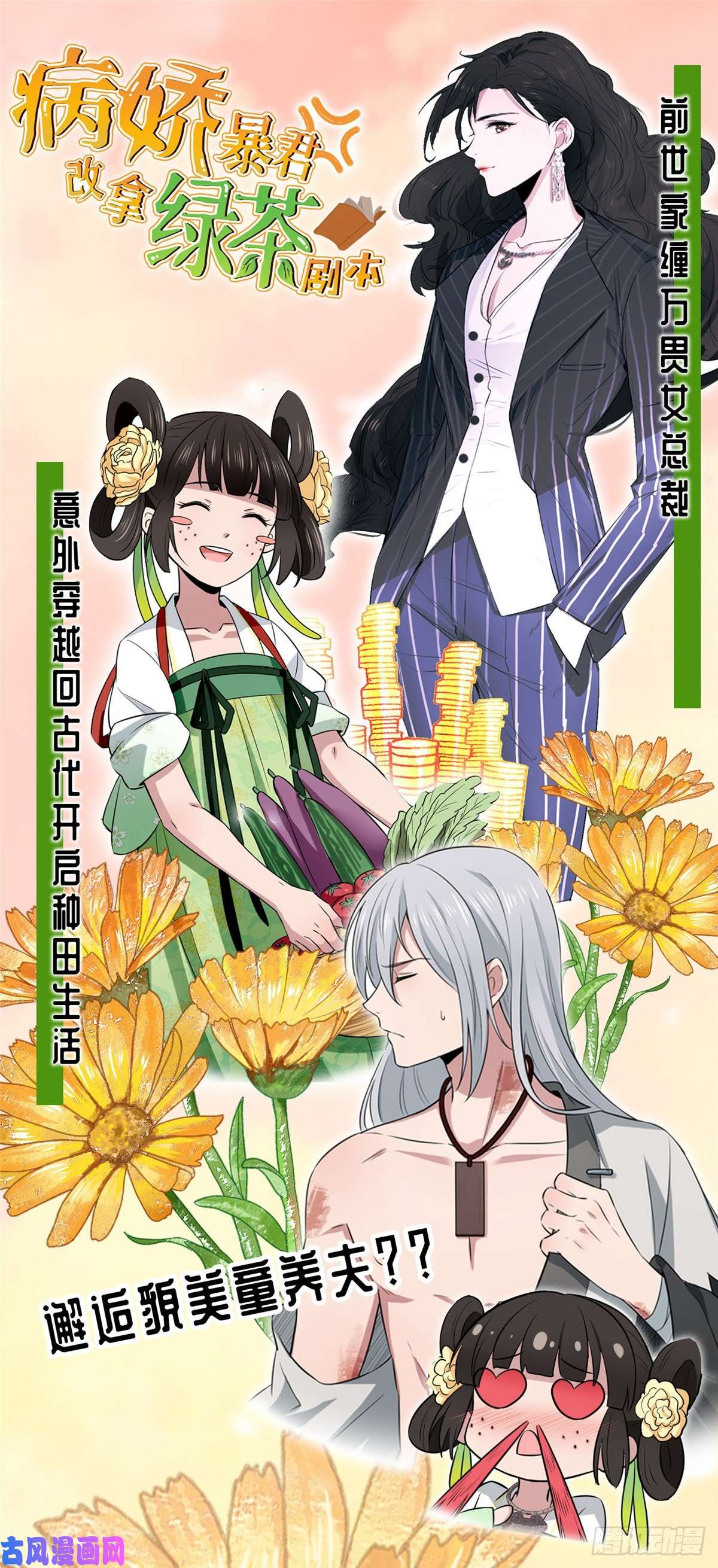 我靠大佬稳住男团c位16 总裁的心思真难猜