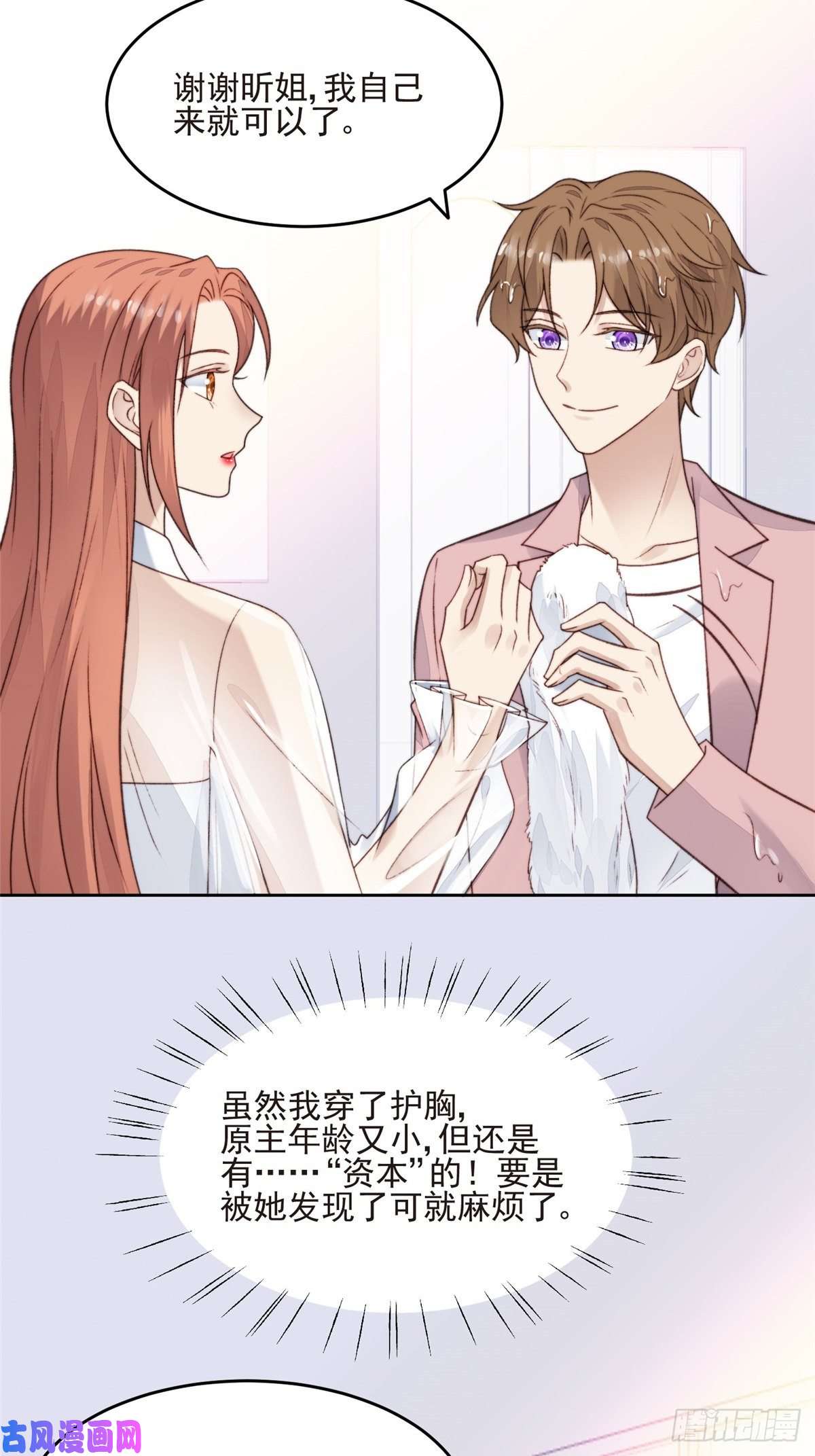 我靠大佬稳住男团c位25 装晕等亲被抓包