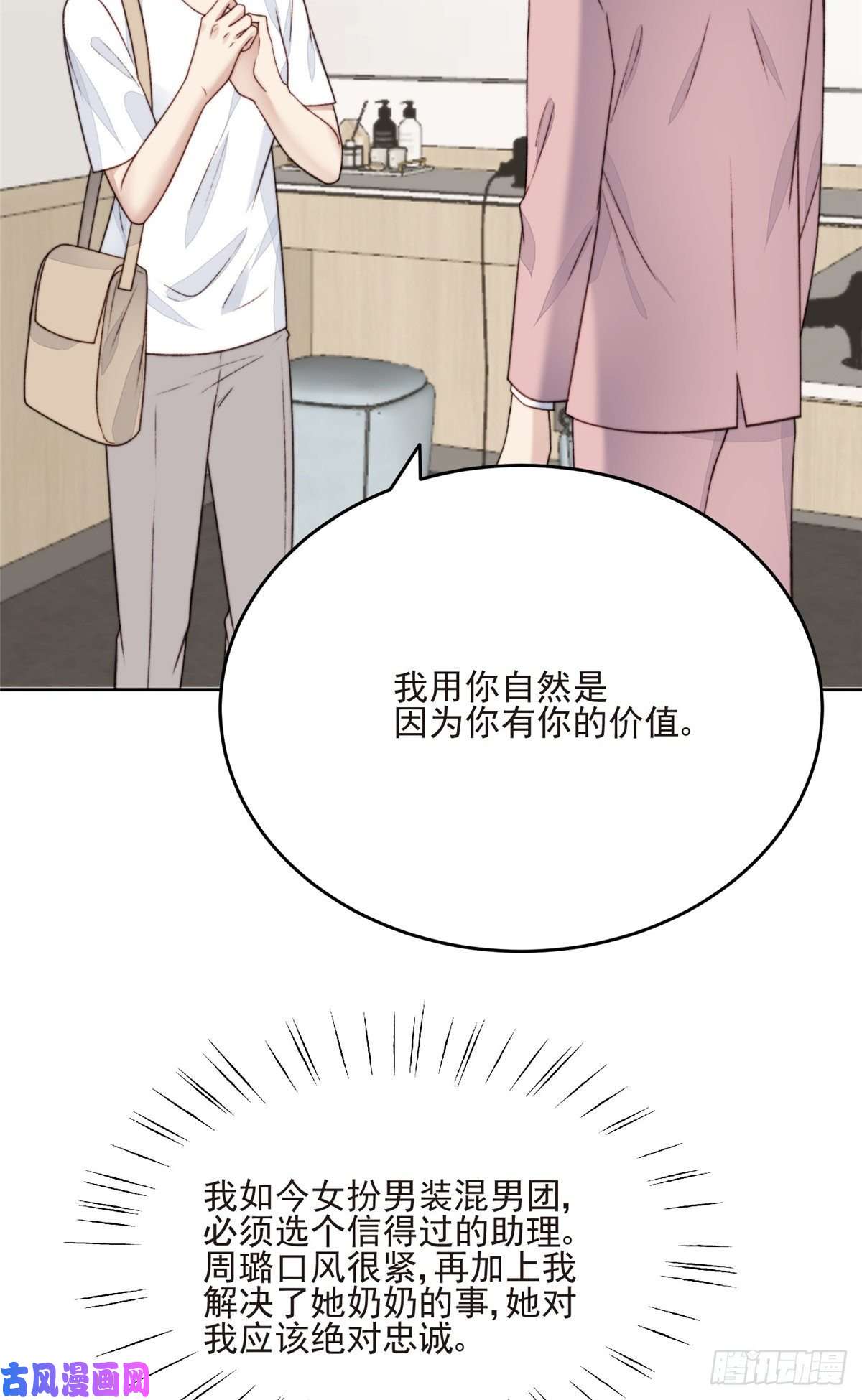 我靠大佬稳住男团c位25 装晕等亲被抓包