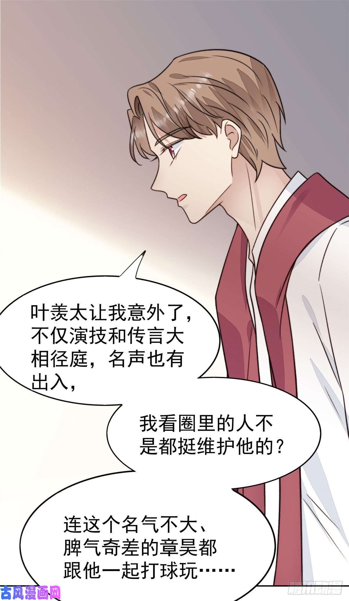 我靠大佬稳住男团c位29 茶言茶语的妙