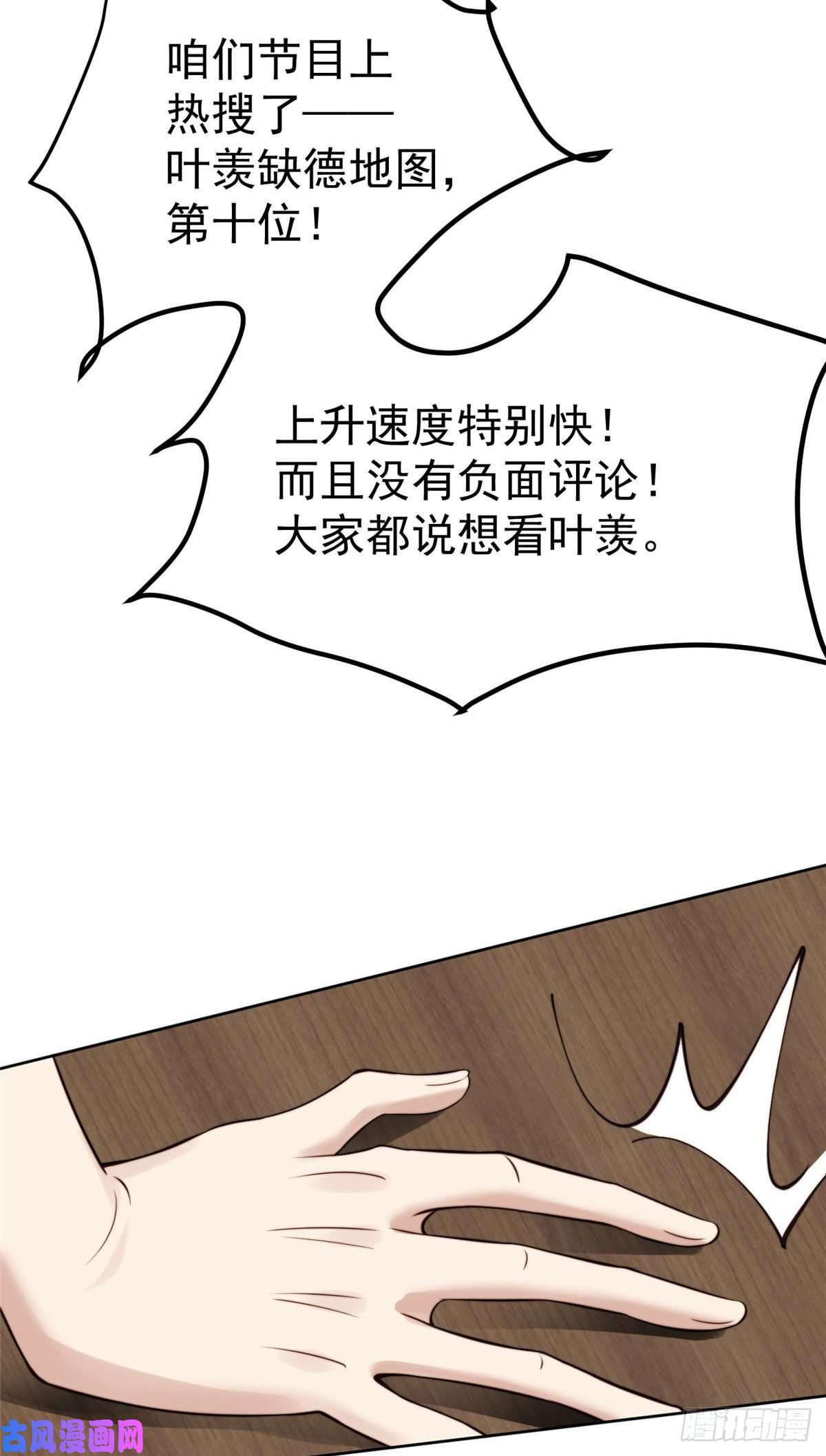 我靠大佬稳住男团c位39 叶羡的表现