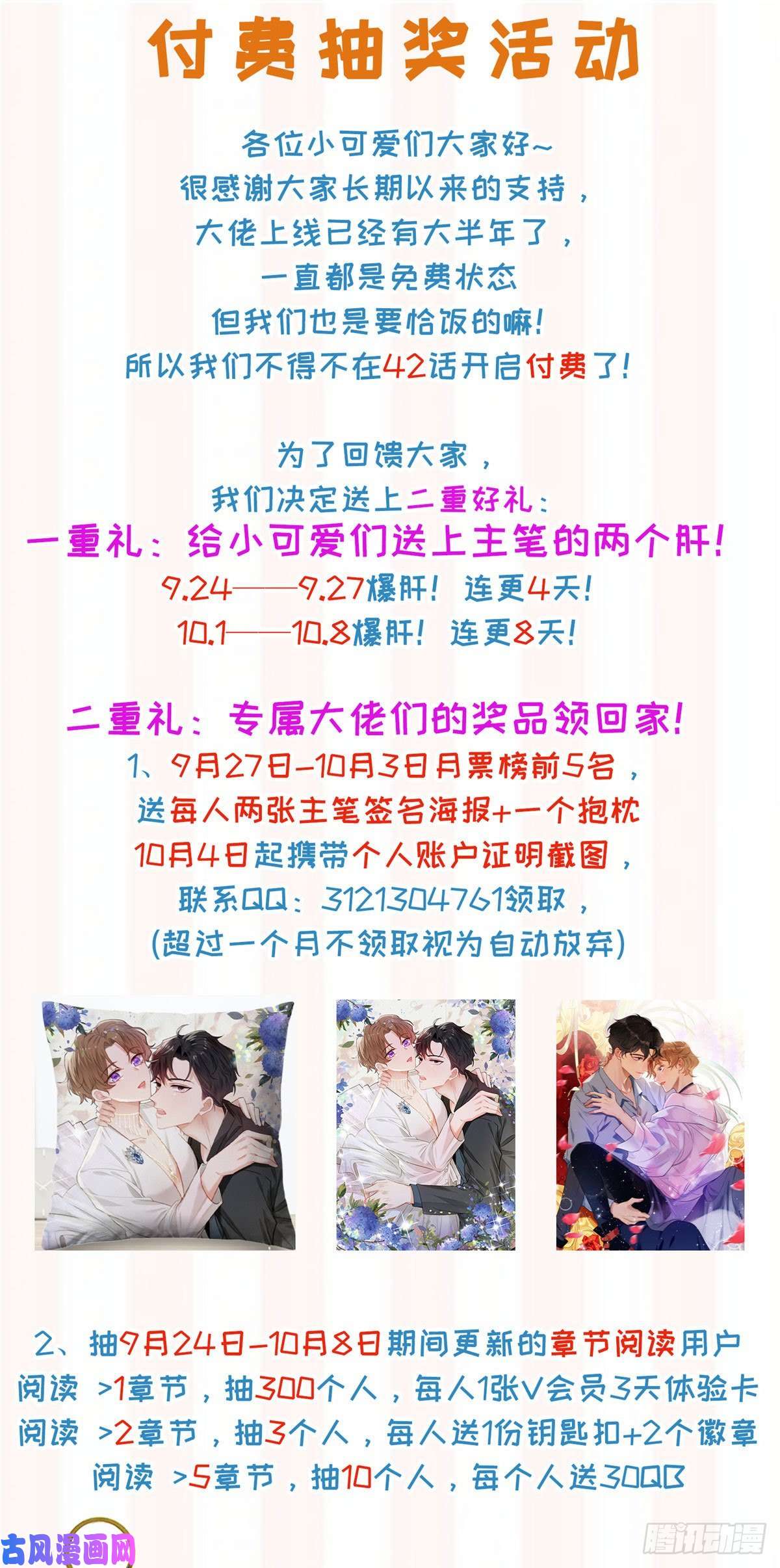 我靠大佬稳住男团c位重要通知