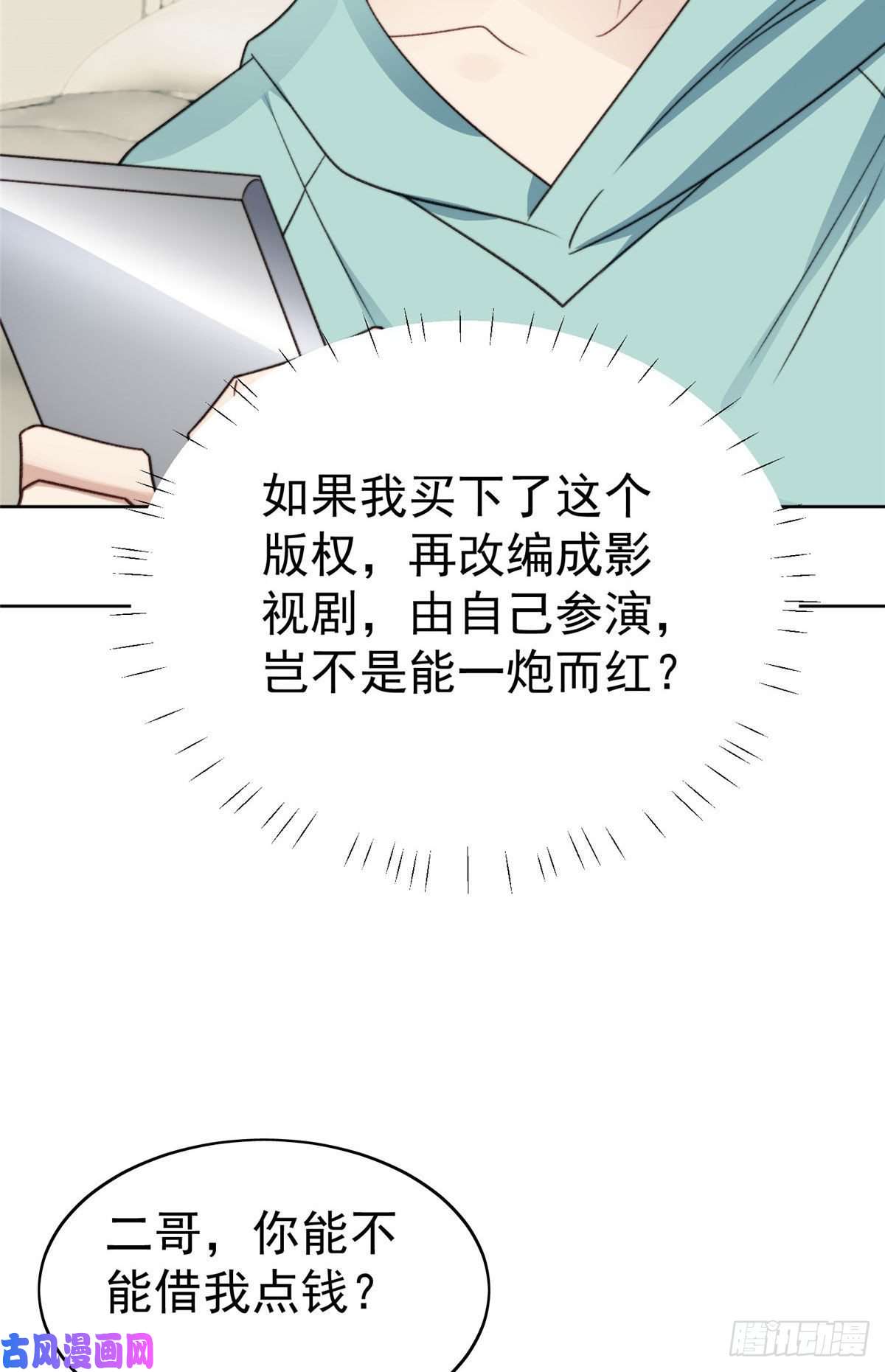 我靠大佬稳住男团c位47 叶羡被包养了？