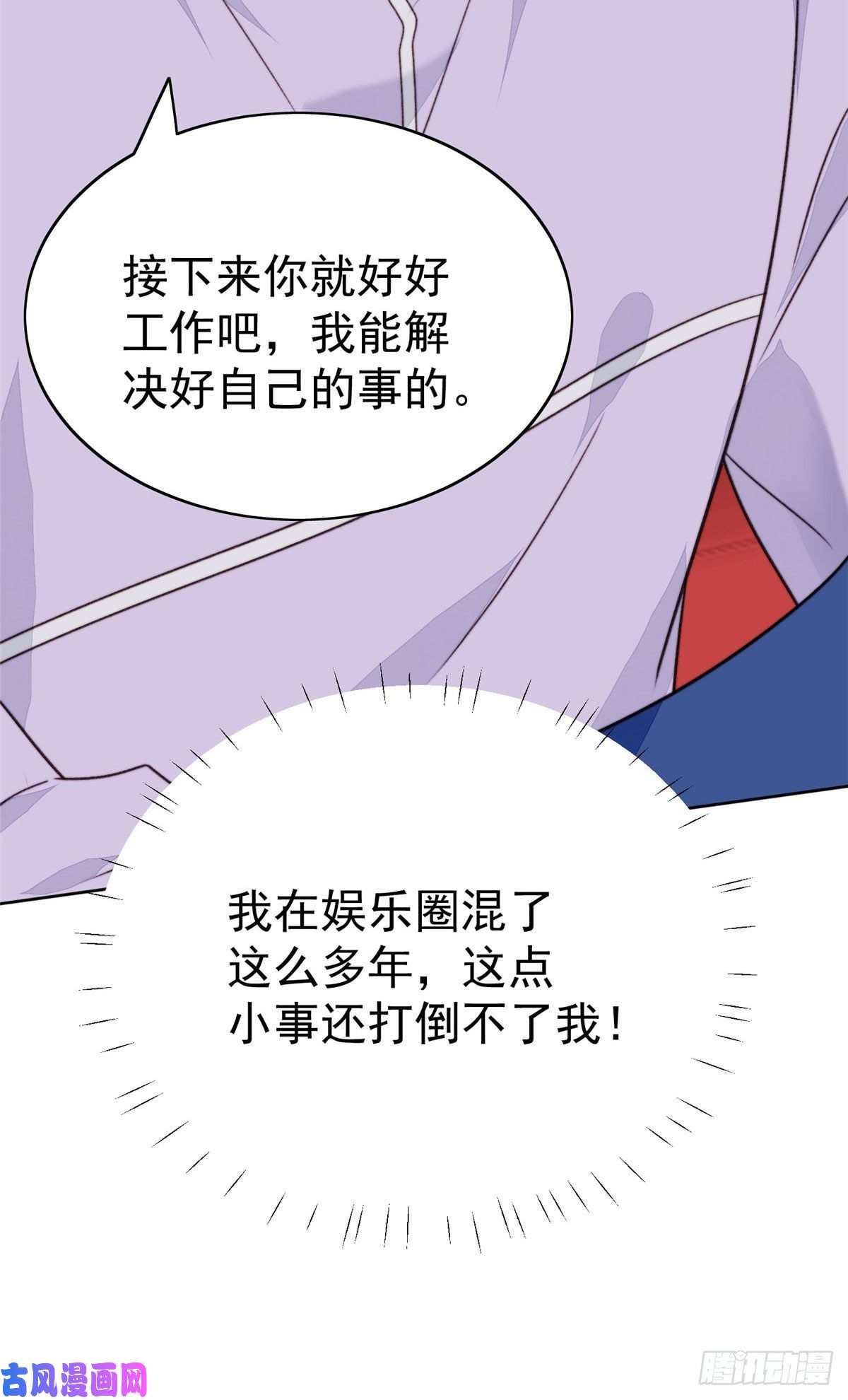 我靠大佬稳住男团c位49 醋味薄总的发怒