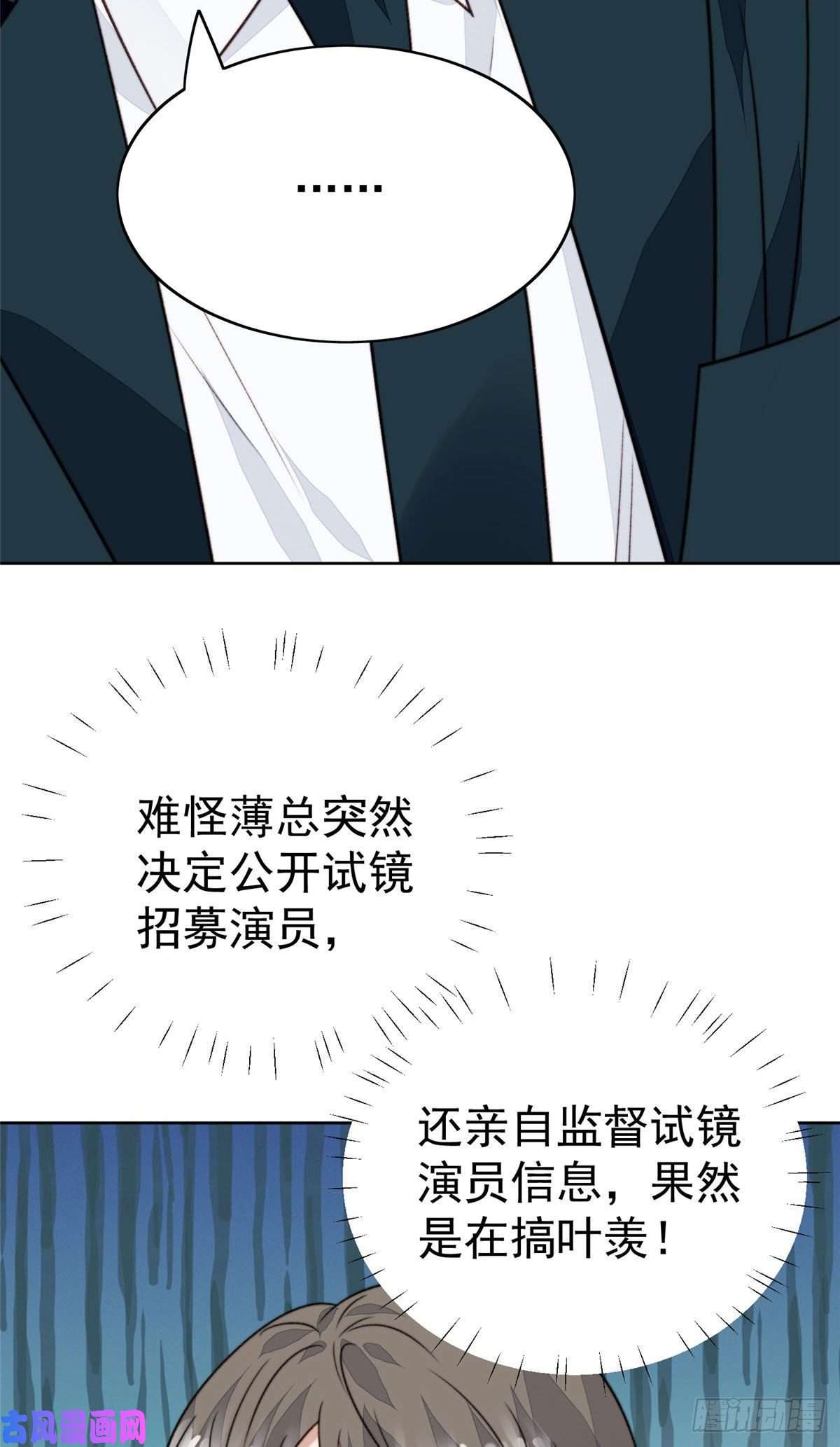 我靠大佬稳住男团c位49 醋味薄总的发怒