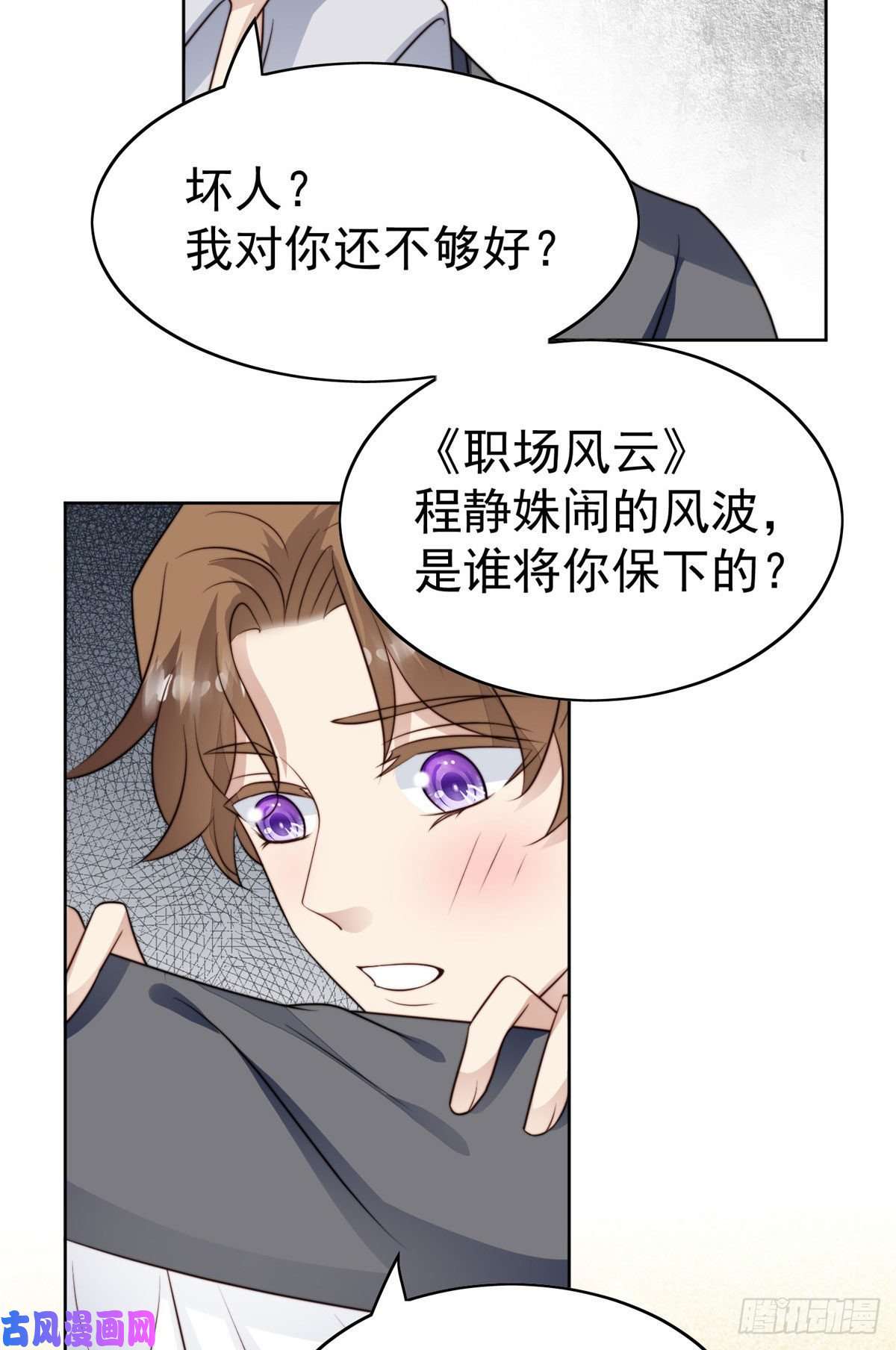 我靠大佬稳住男团c位52 你要我帮你脱？