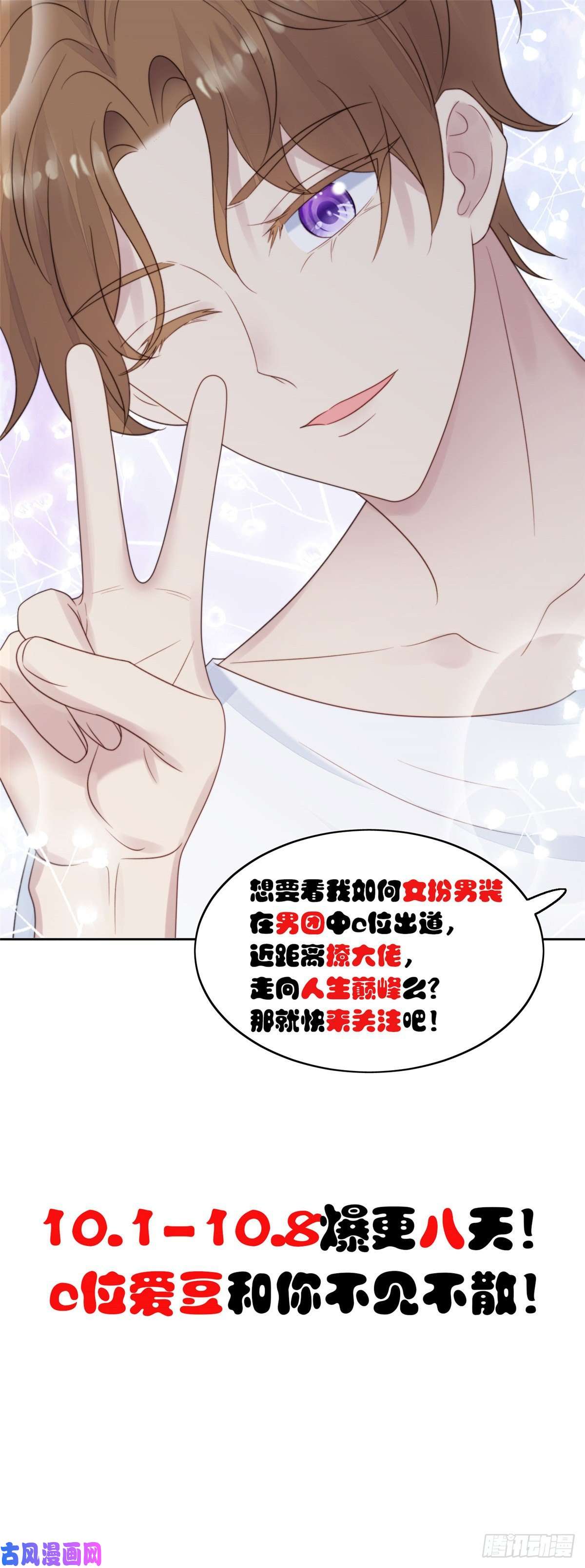 我靠大佬稳住男团c位52 你要我帮你脱？