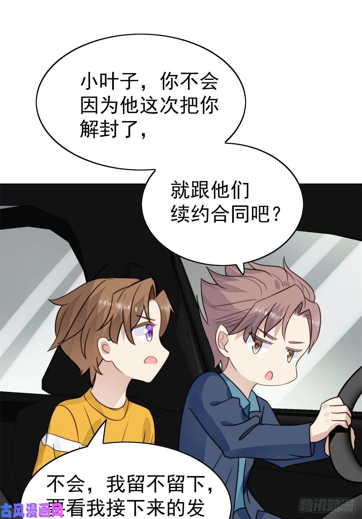 我靠大佬稳住男团c位61 邻居竟然是薄总