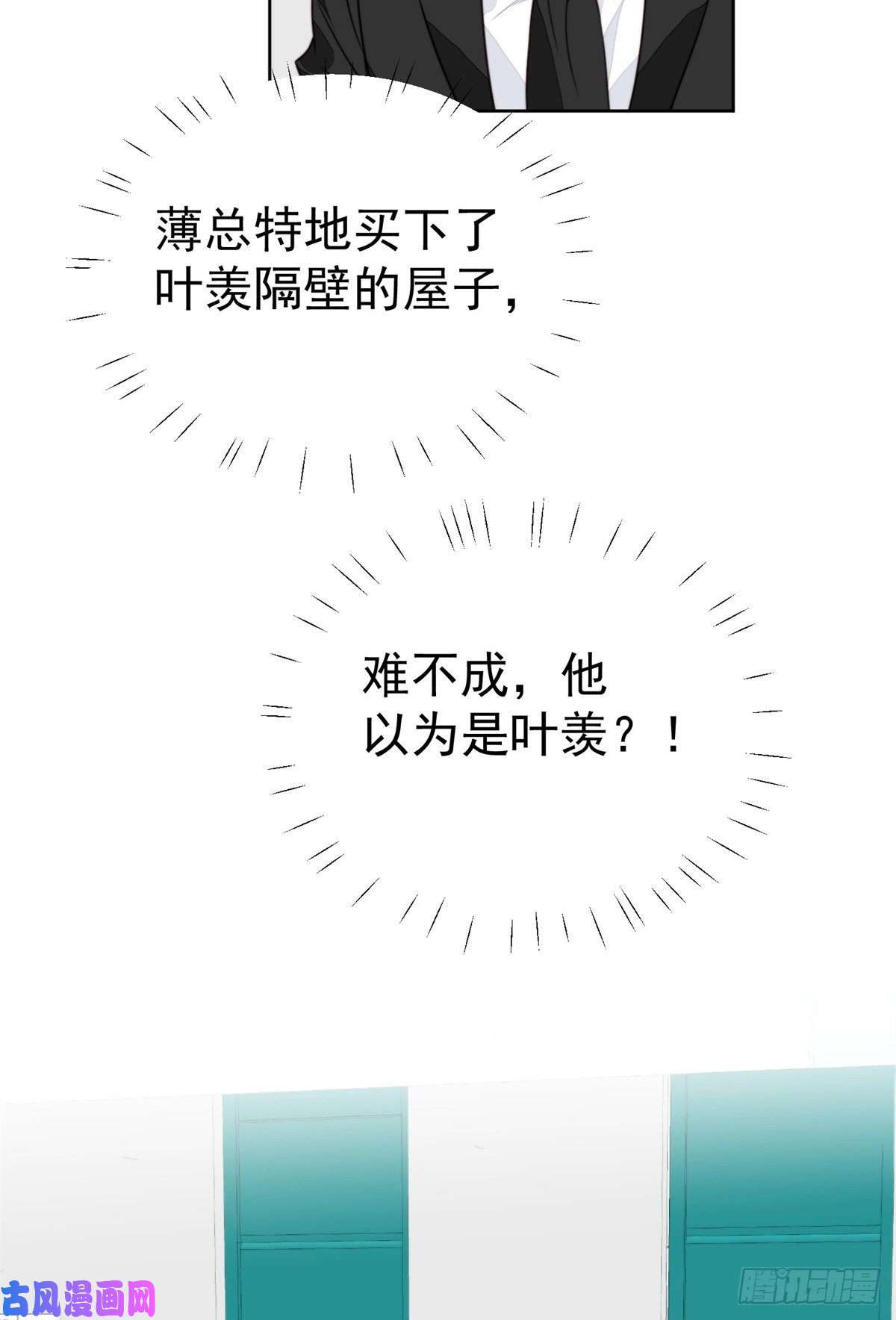 我靠大佬稳住男团c位61 邻居竟然是薄总