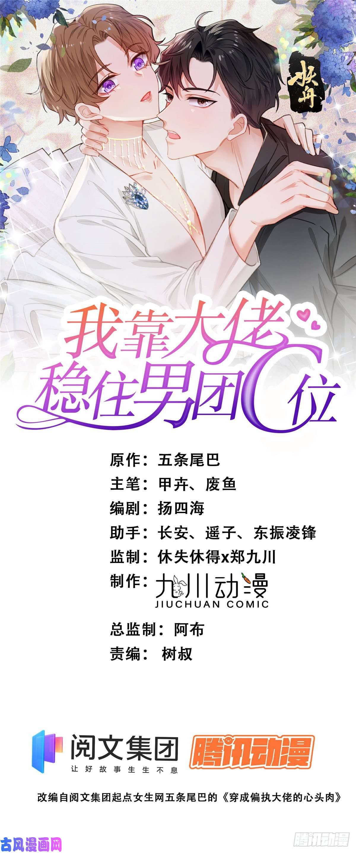 我靠大佬稳住男团c位67 薄总又来救我啦