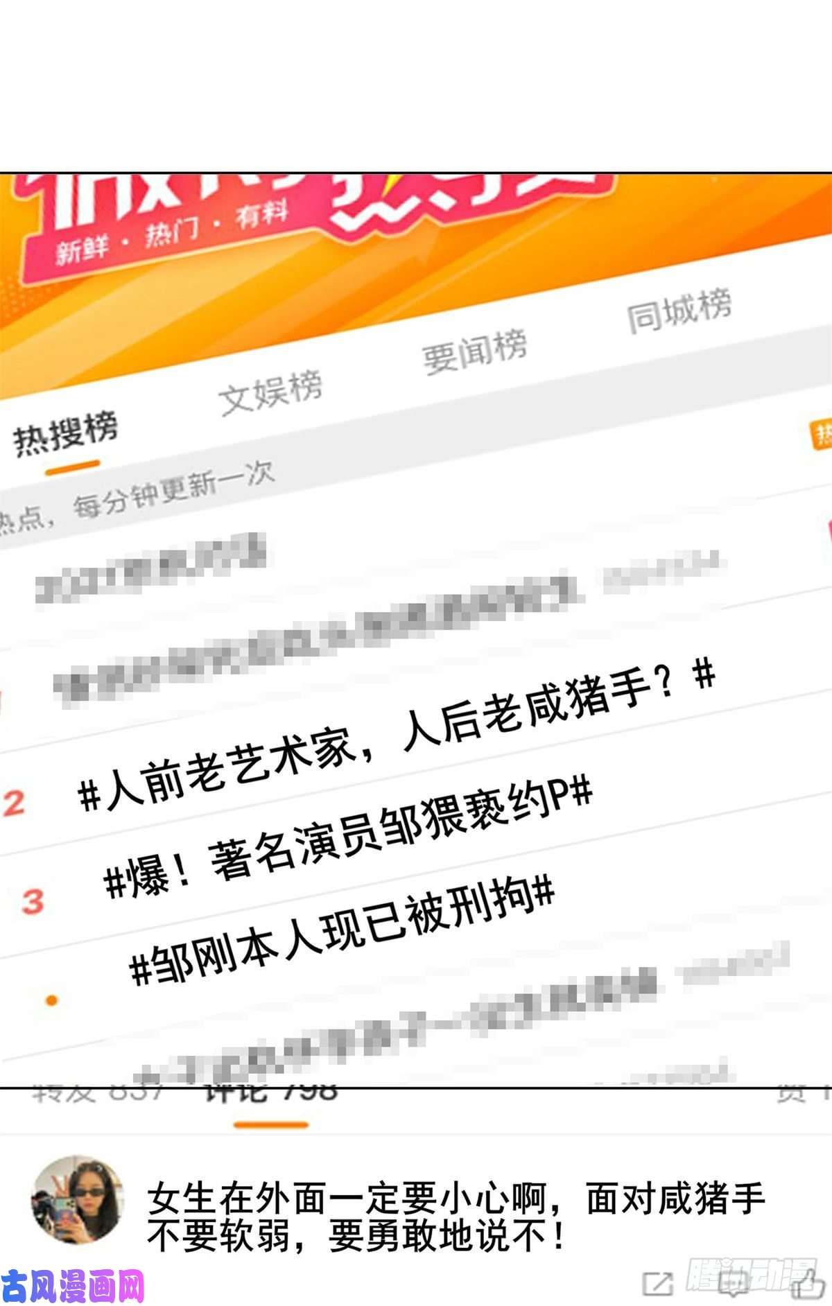 我靠大佬稳住男团c位69 情敌来袭