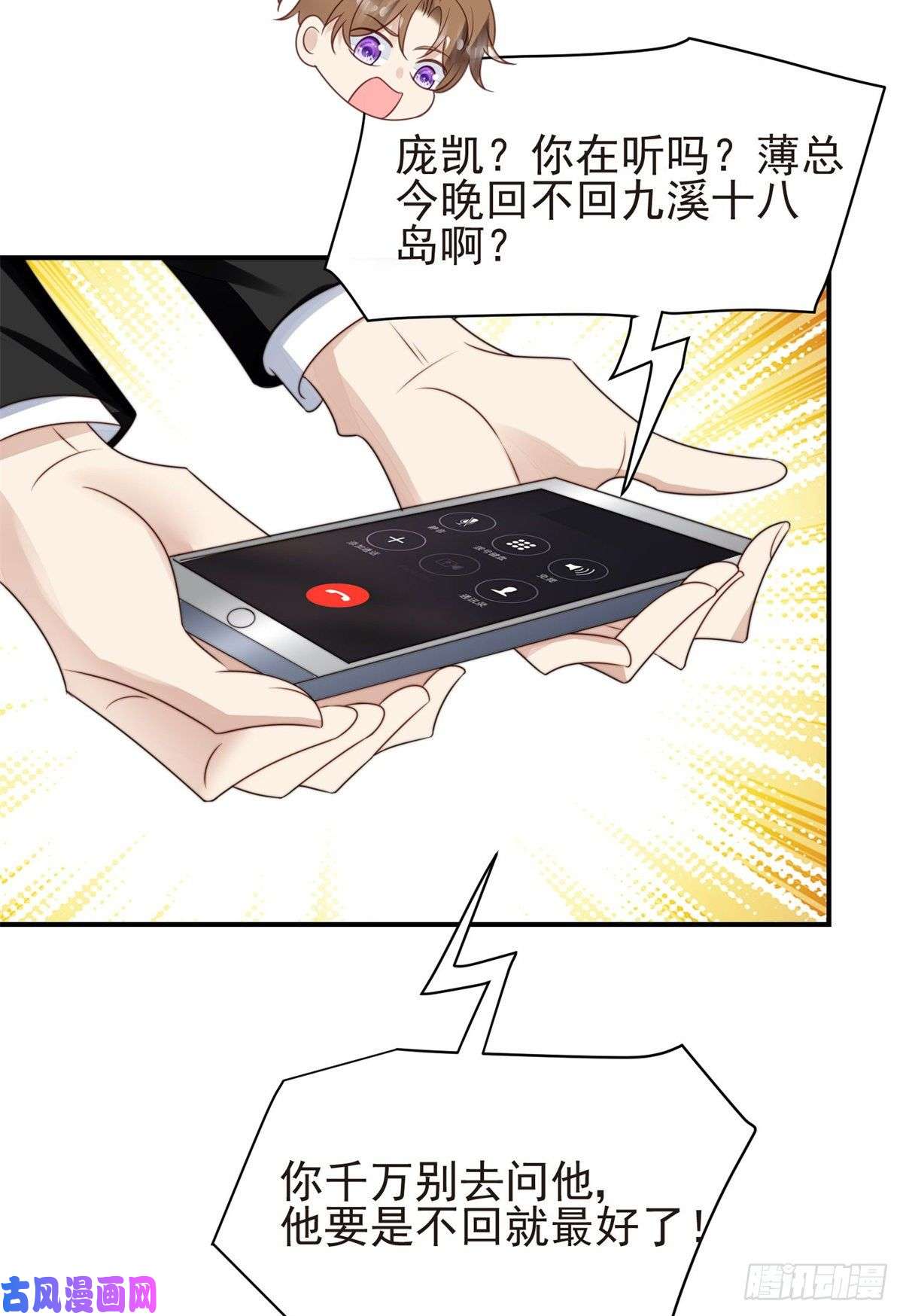 我靠大佬稳住男团c位71 薄总的小草莓