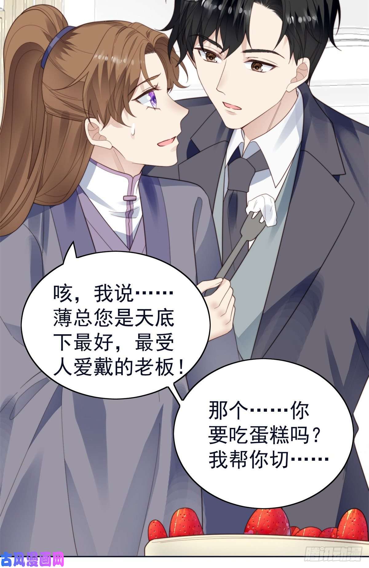 我靠大佬稳住男团c位71 薄总的小草莓