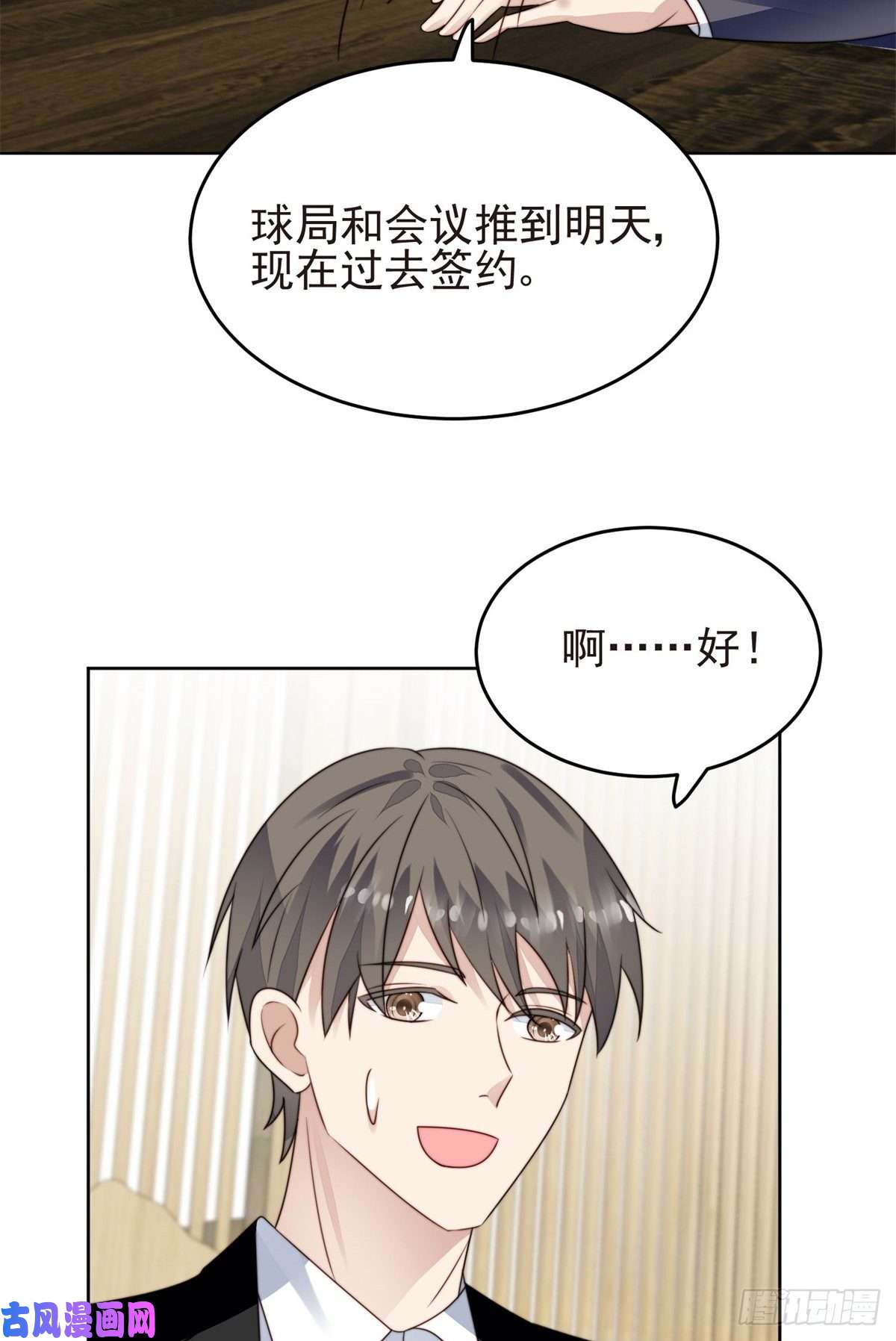 我靠大佬稳住男团c位71 薄总的小草莓