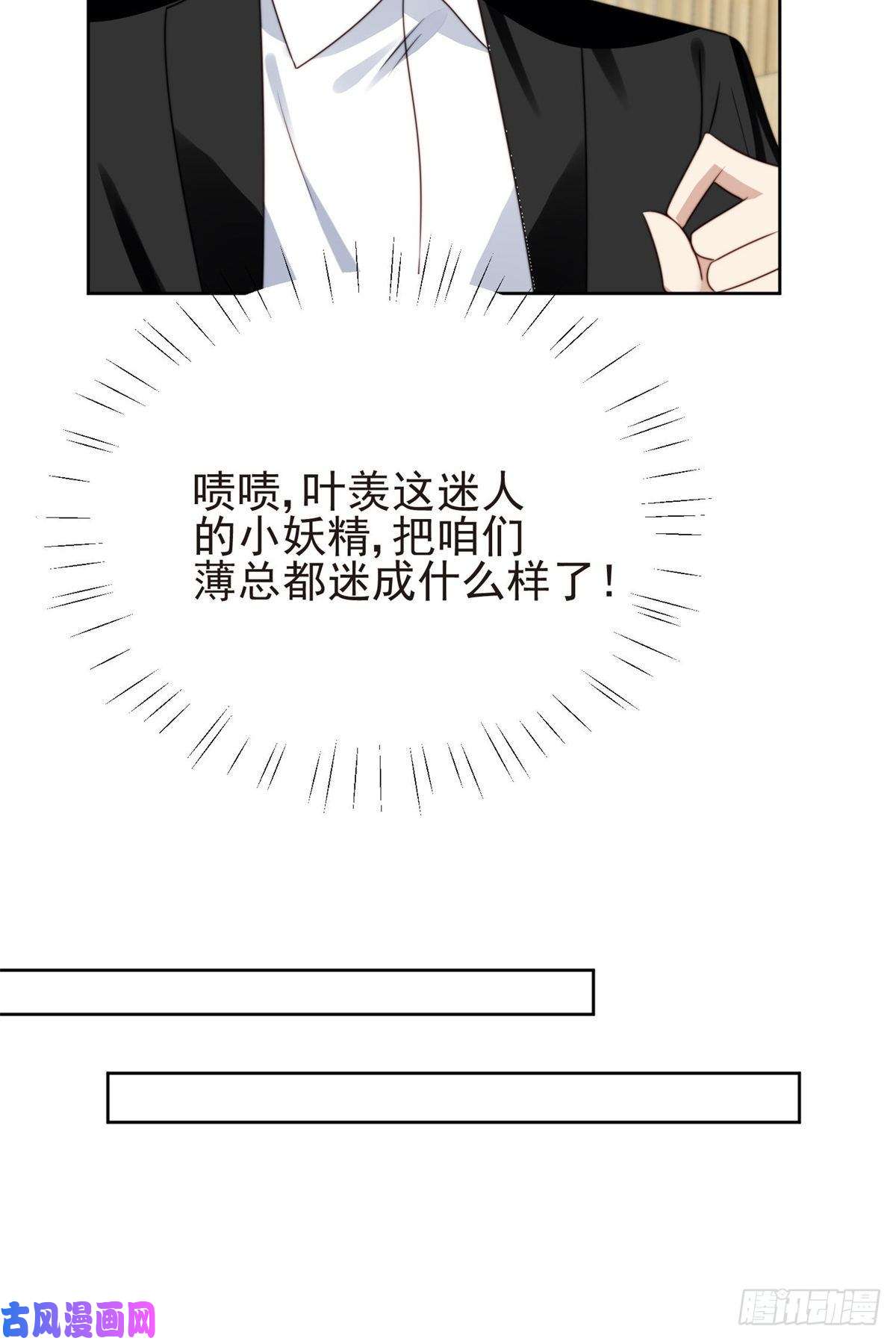 我靠大佬稳住男团c位71 薄总的小草莓