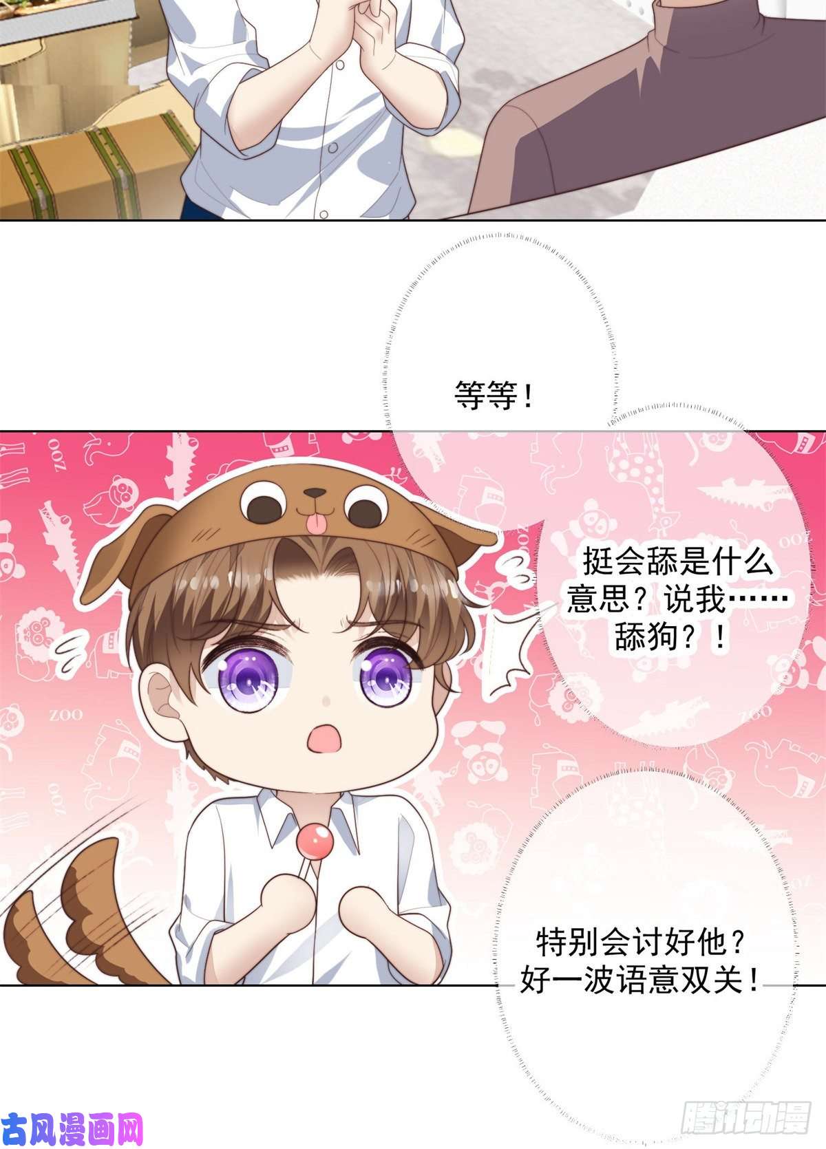 我靠大佬稳住男团c位72 你倒是挺会舔的呀