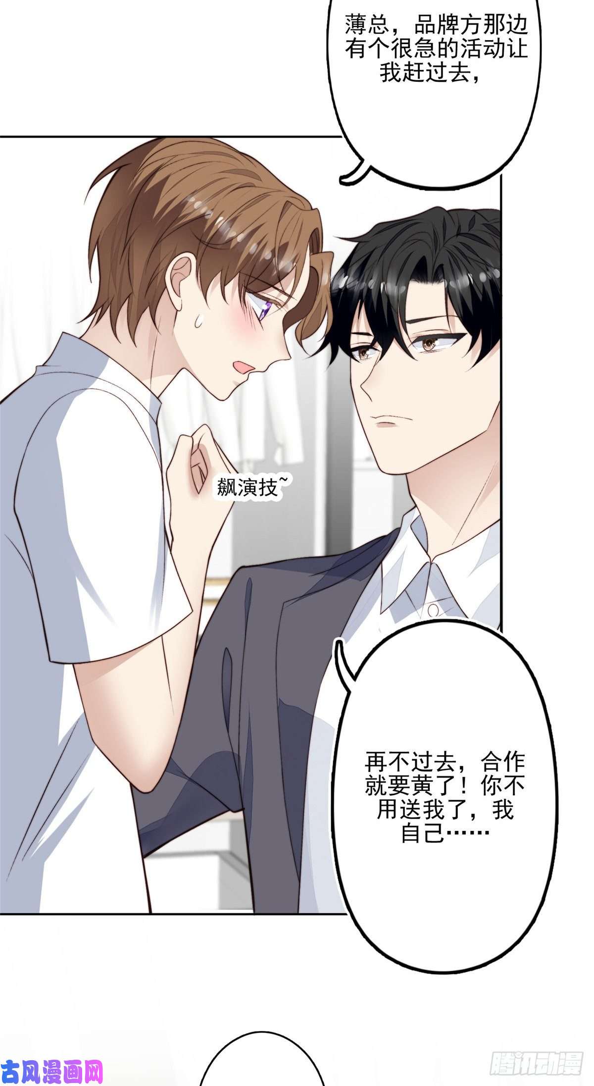 我靠大佬稳住男团c位78 飙演技！