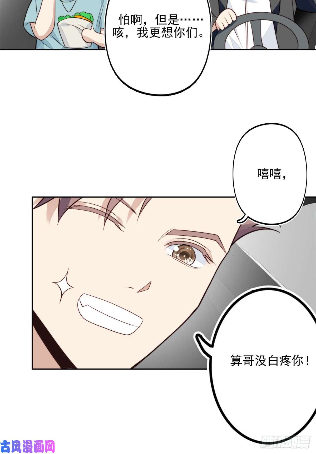 我靠大佬稳住男团c位78 飙演技！