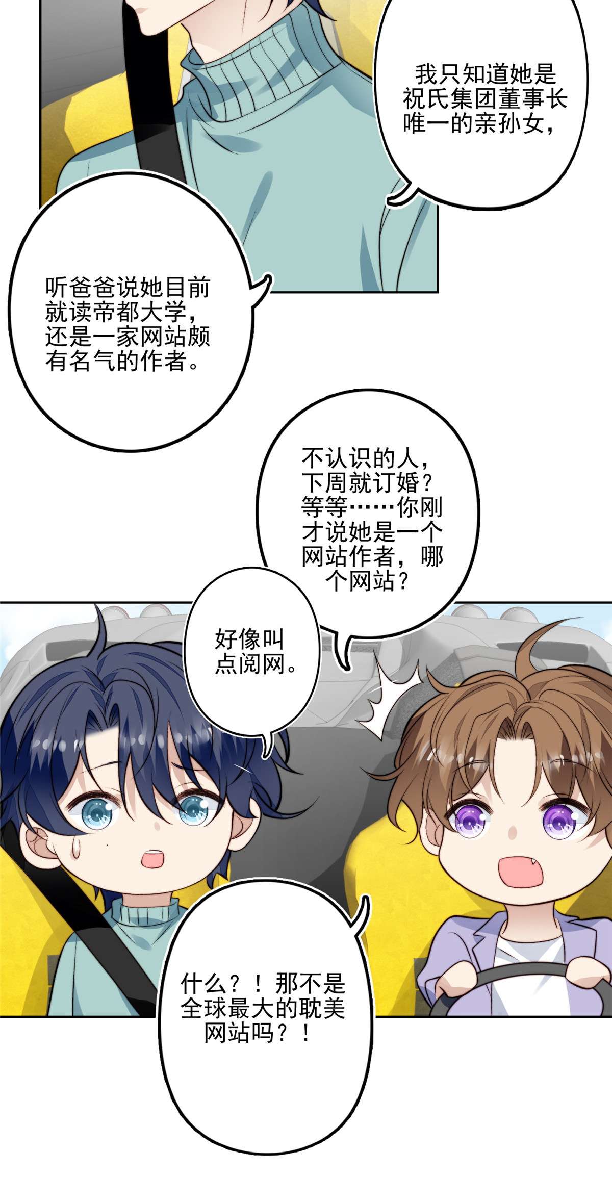 我靠大佬稳住男团c位80 出柜？