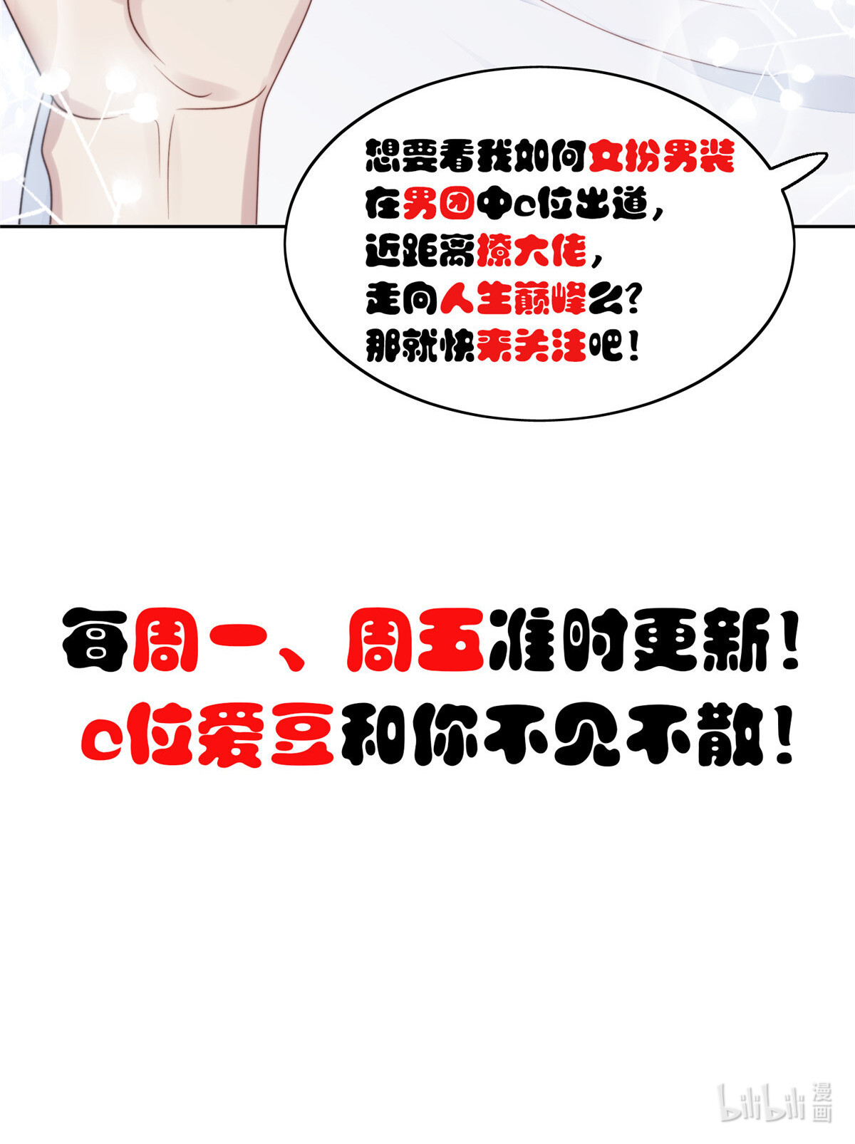 我靠大佬稳住男团c位86 担心碰上