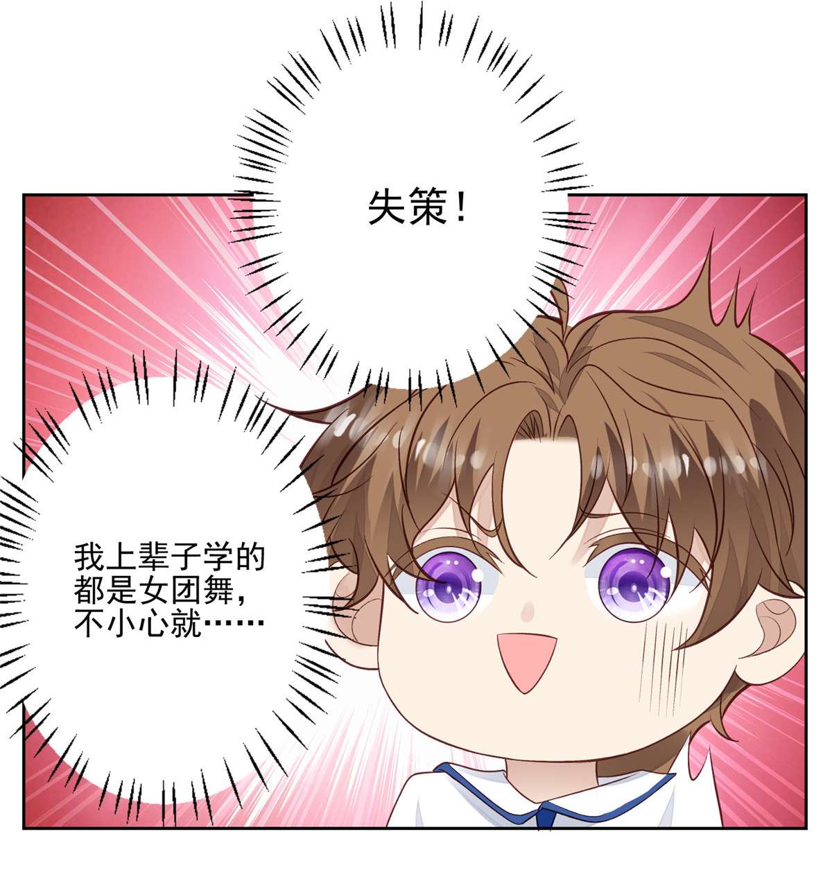 我靠大佬稳住男团c位86 担心碰上