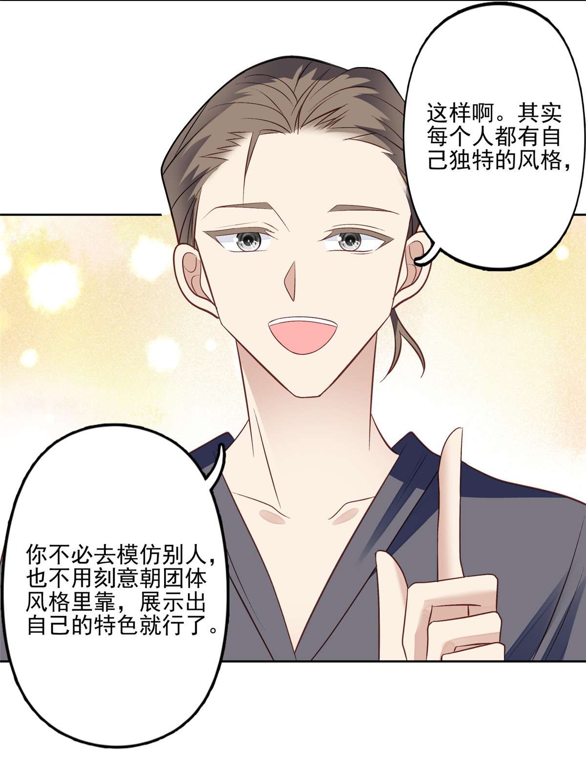 我靠大佬稳住男团c位86 担心碰上