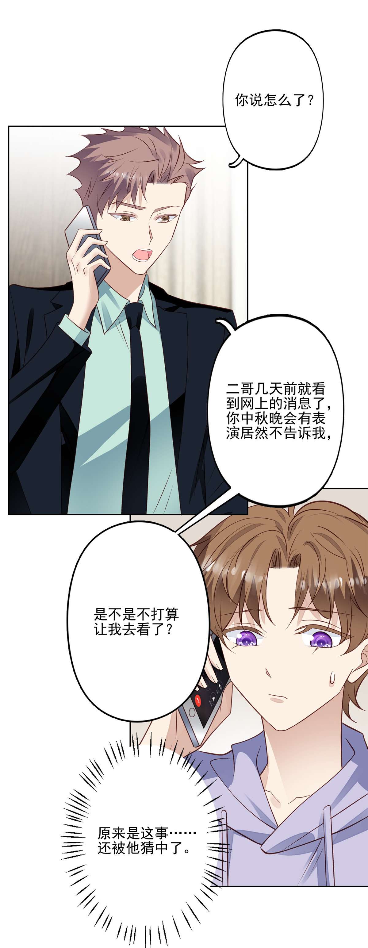 我靠大佬稳住男团c位87 亲一个