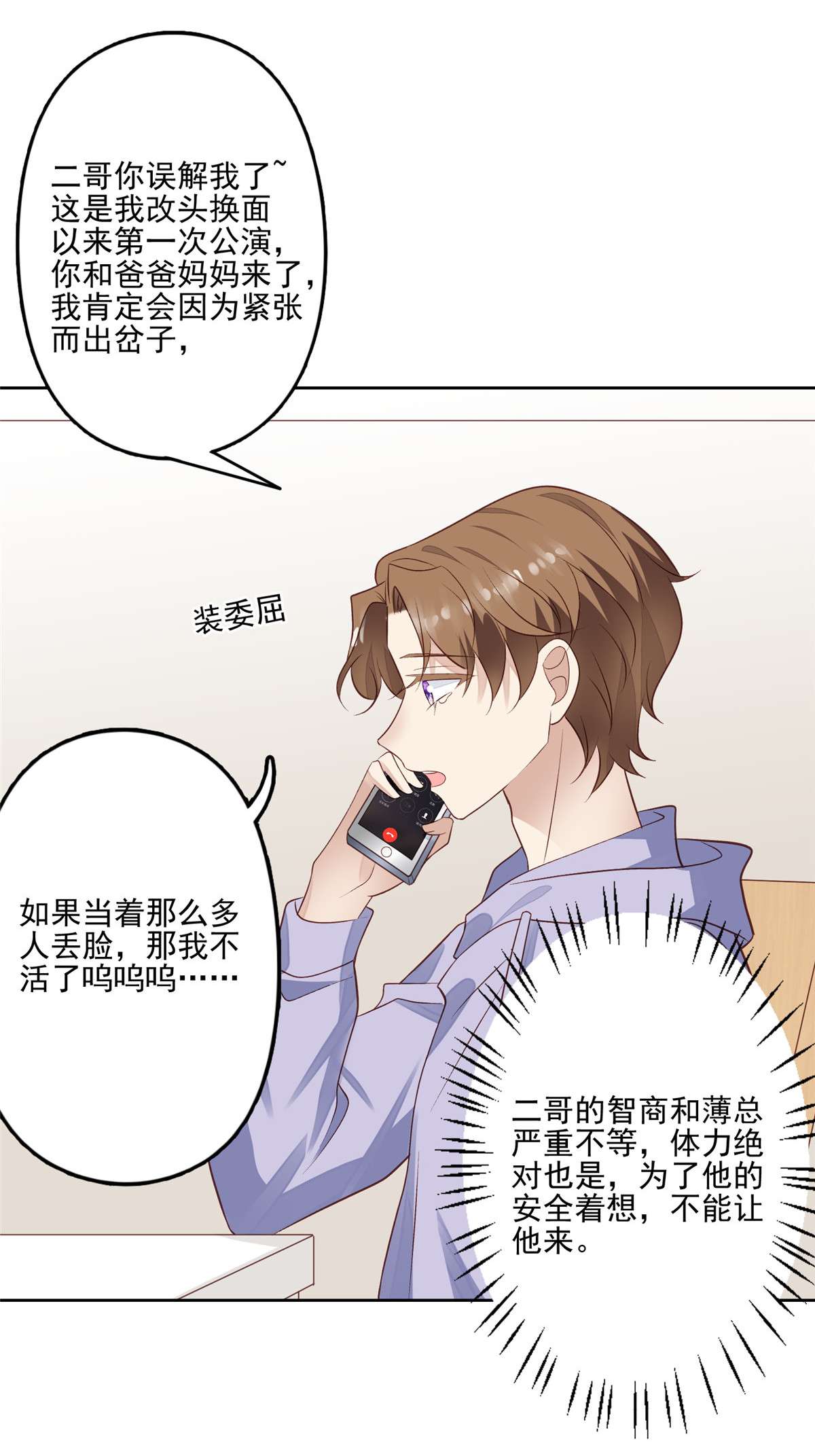 我靠大佬稳住男团c位87 亲一个