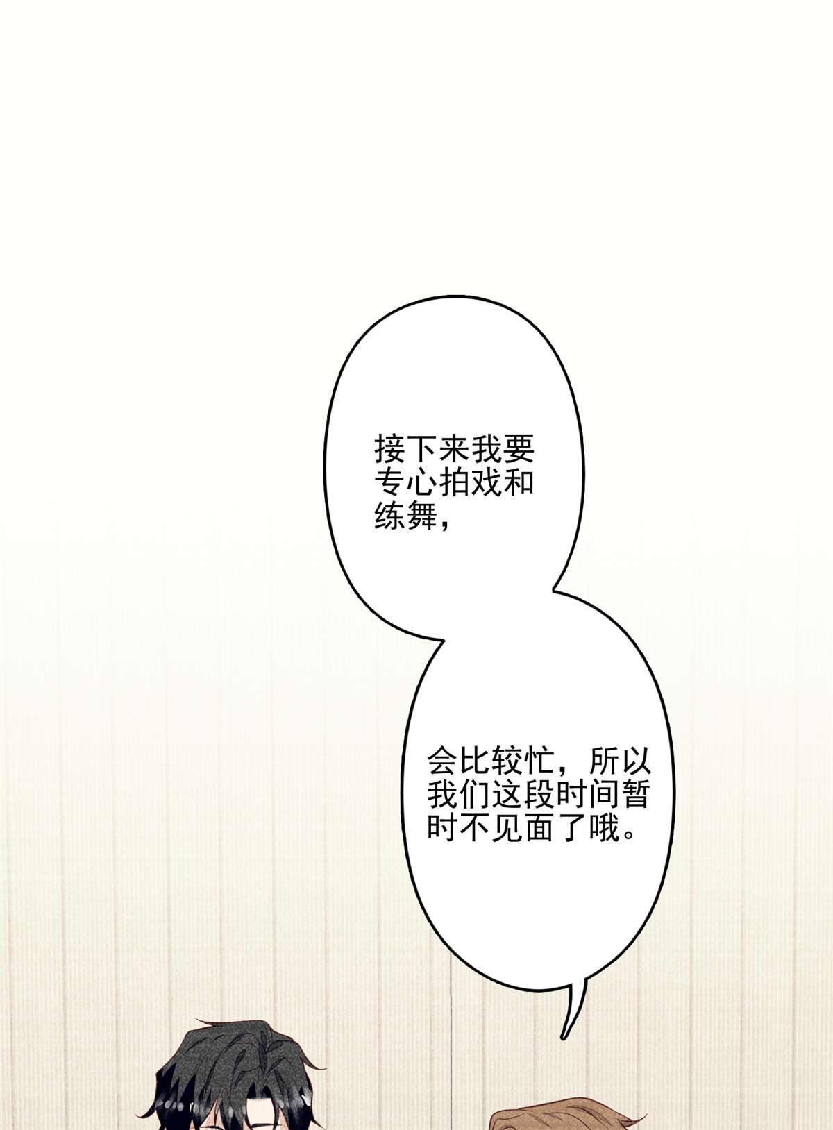 我靠大佬稳住男团c位87 亲一个