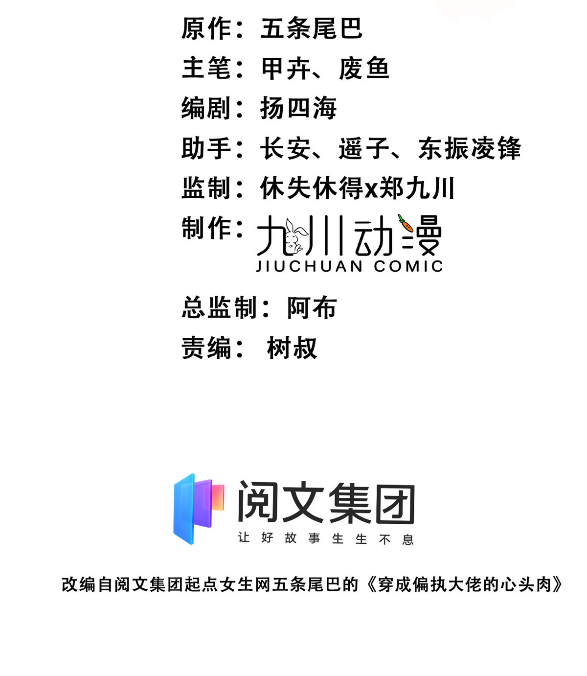 我靠大佬稳住男团c位89 魅惑叶羡
