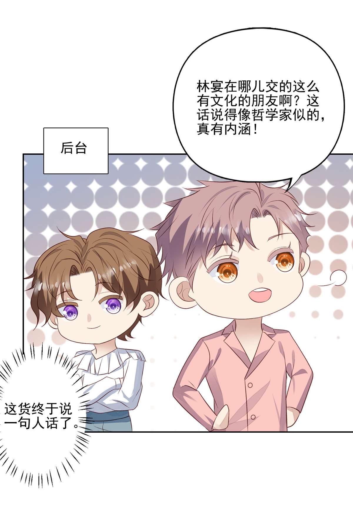 我靠大佬稳住男团c位90 走不了了！