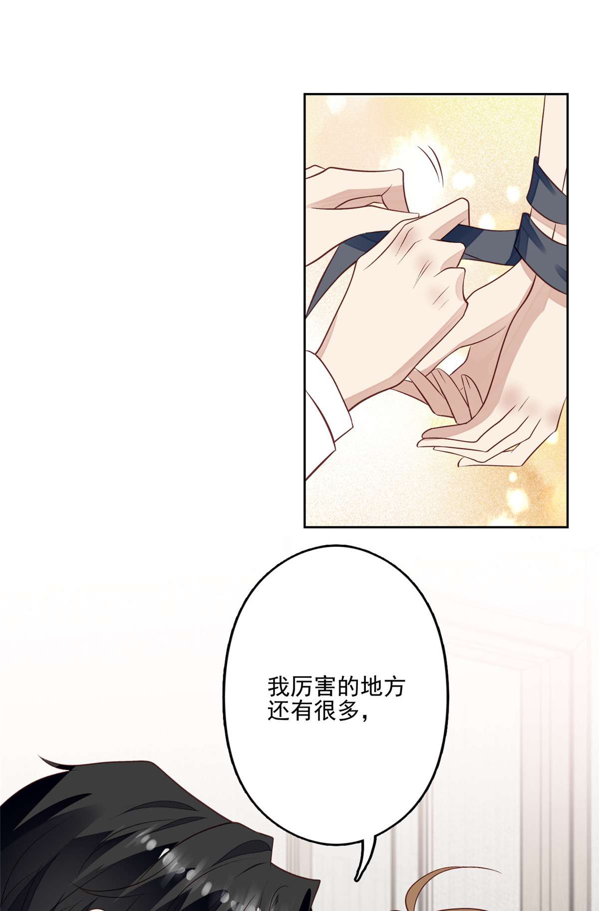 我靠大佬稳住男团c位94 薄总的言传身教