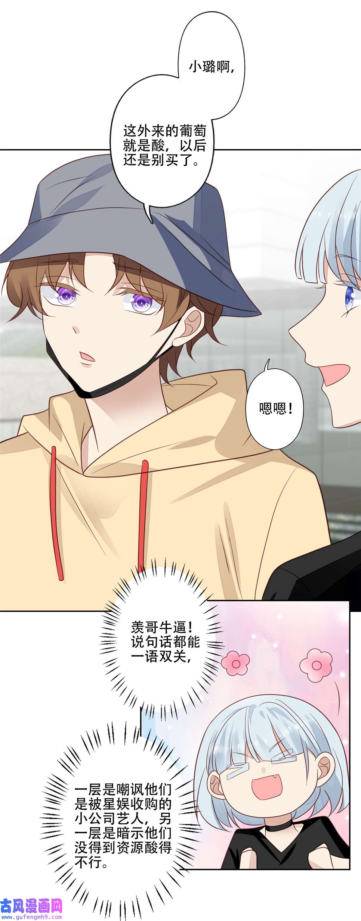 我靠大佬稳住男团c位99 告状的