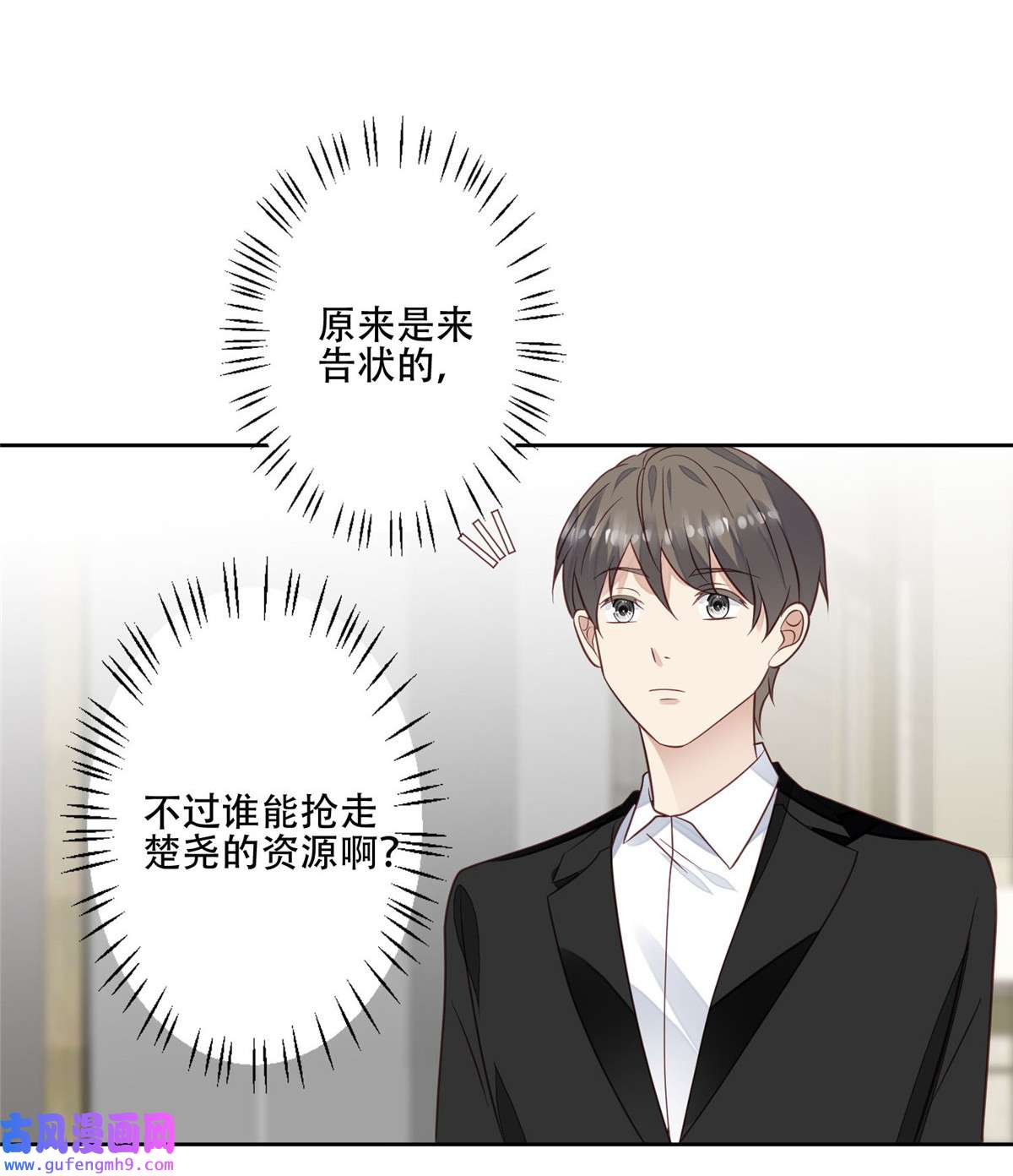 我靠大佬稳住男团c位99 告状的