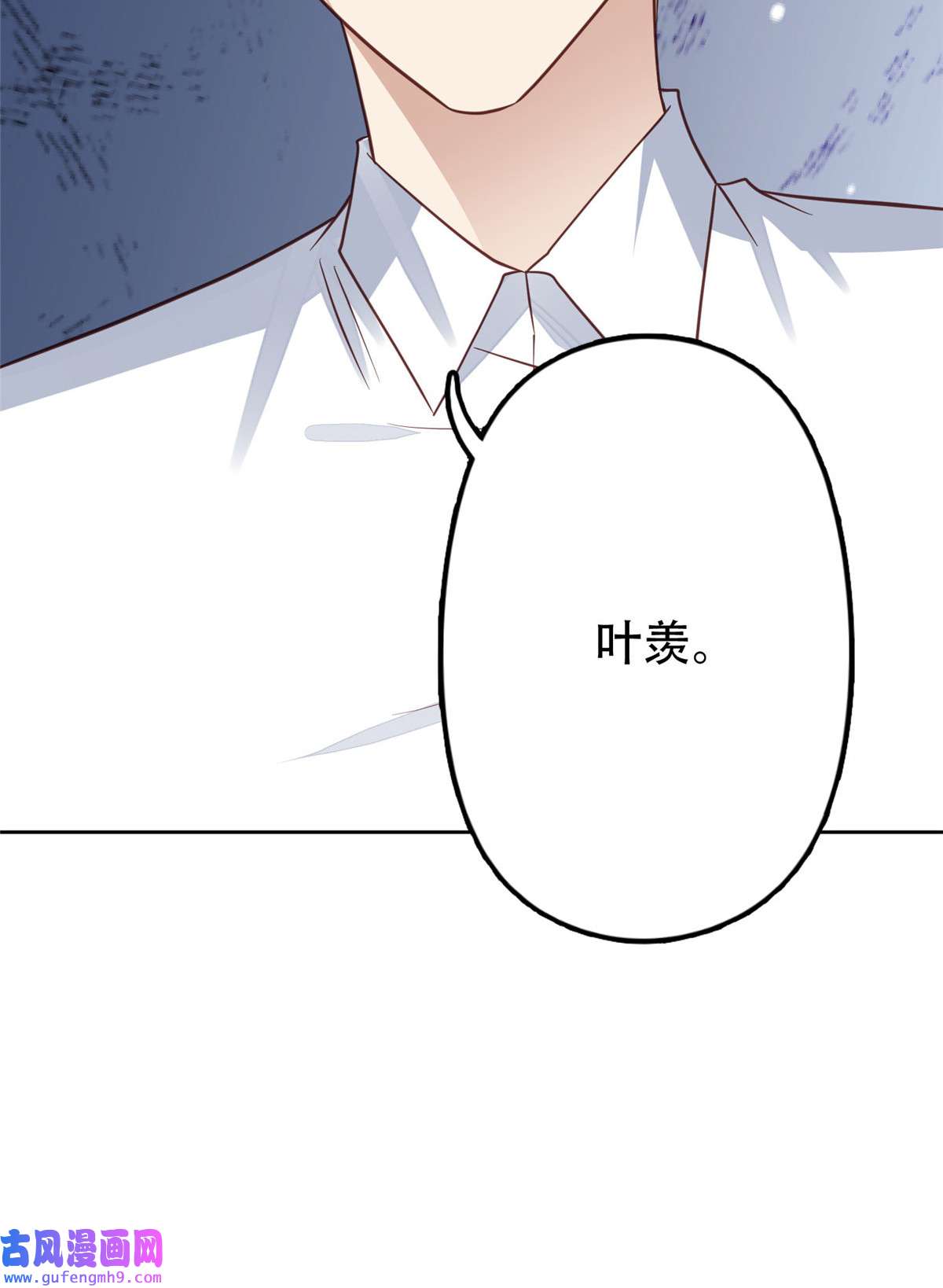 我靠大佬稳住男团c位99 告状的