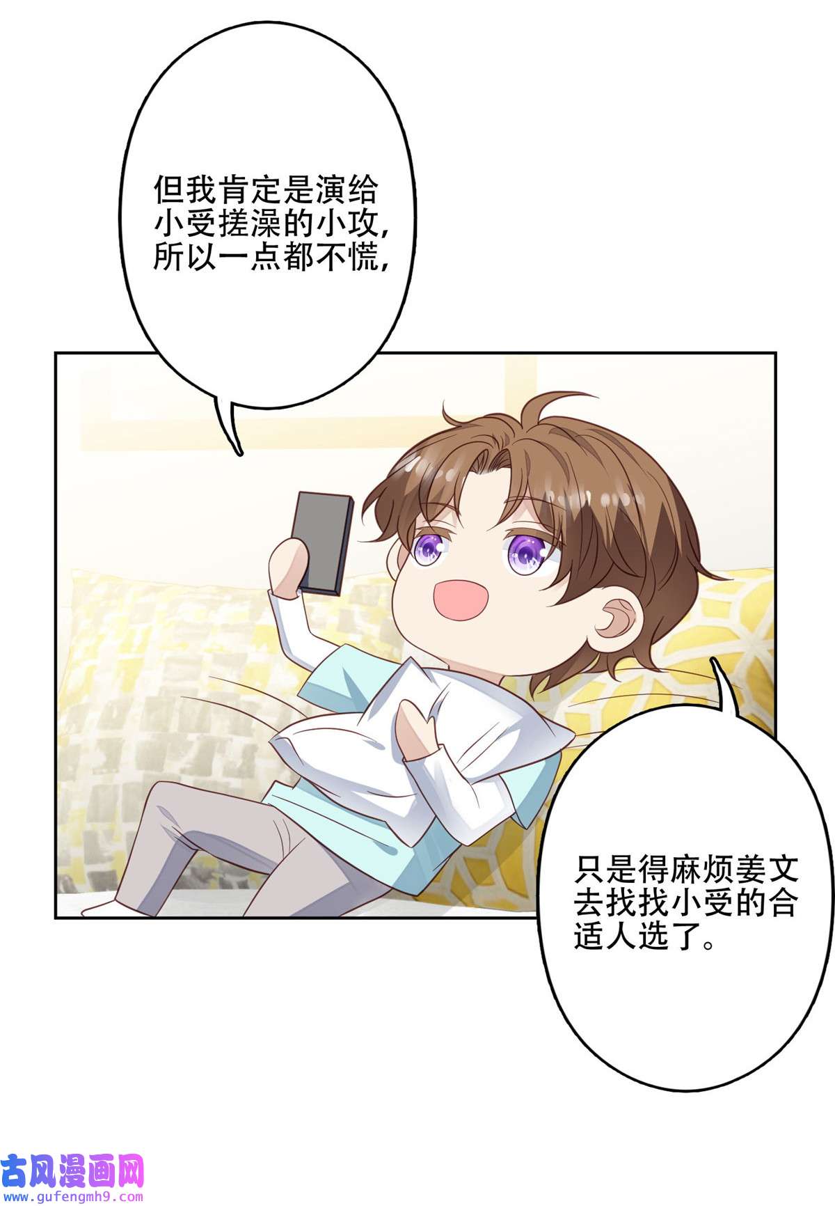 我靠大佬稳住男团c位99 告状的