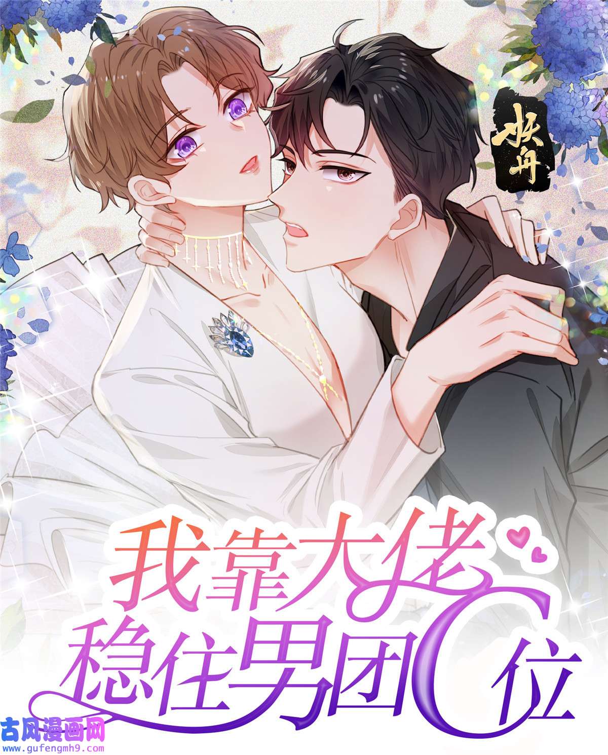 我靠大佬稳住男团c位102 你来找健身教练？