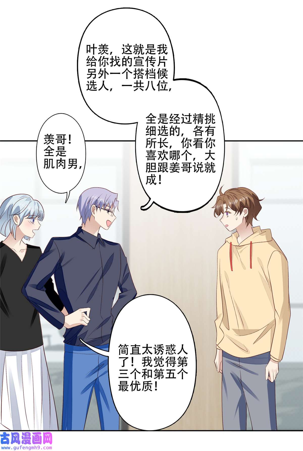 我靠大佬稳住男团c位102 你来找健身教练？