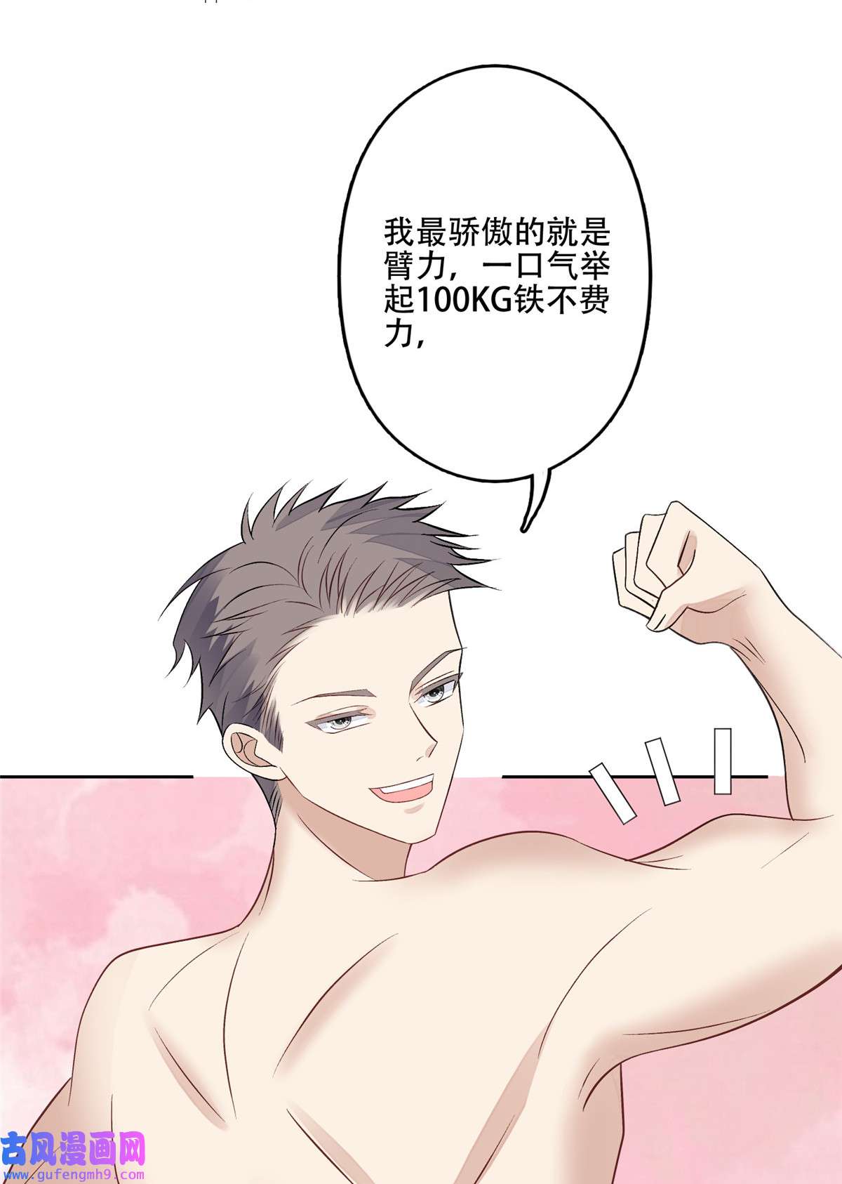 我靠大佬稳住男团c位102 你来找健身教练？