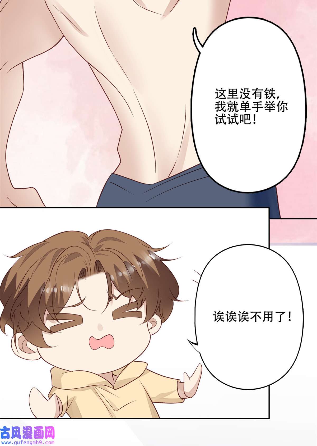 我靠大佬稳住男团c位102 你来找健身教练？