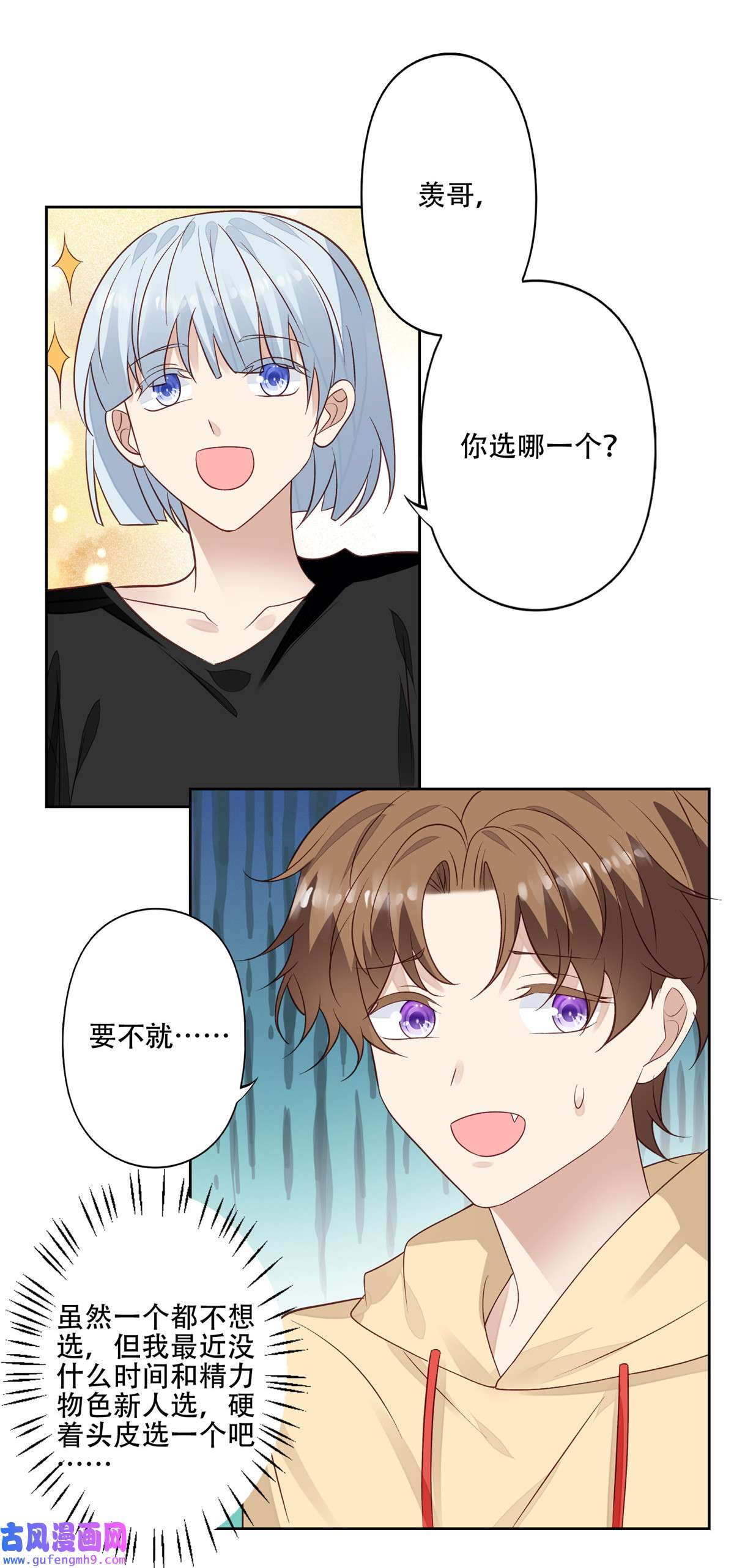 我靠大佬稳住男团c位102 你来找健身教练？