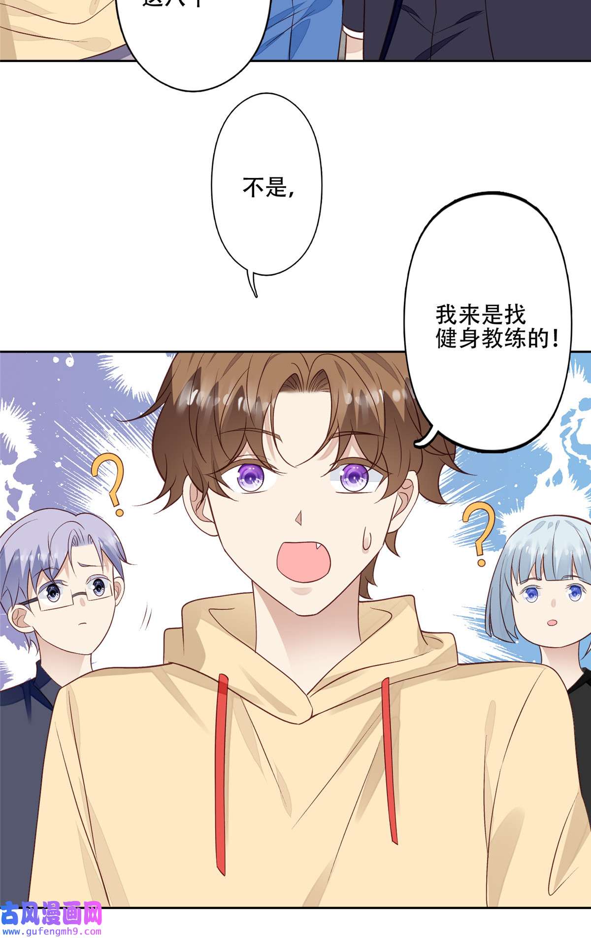 我靠大佬稳住男团c位102 你来找健身教练？