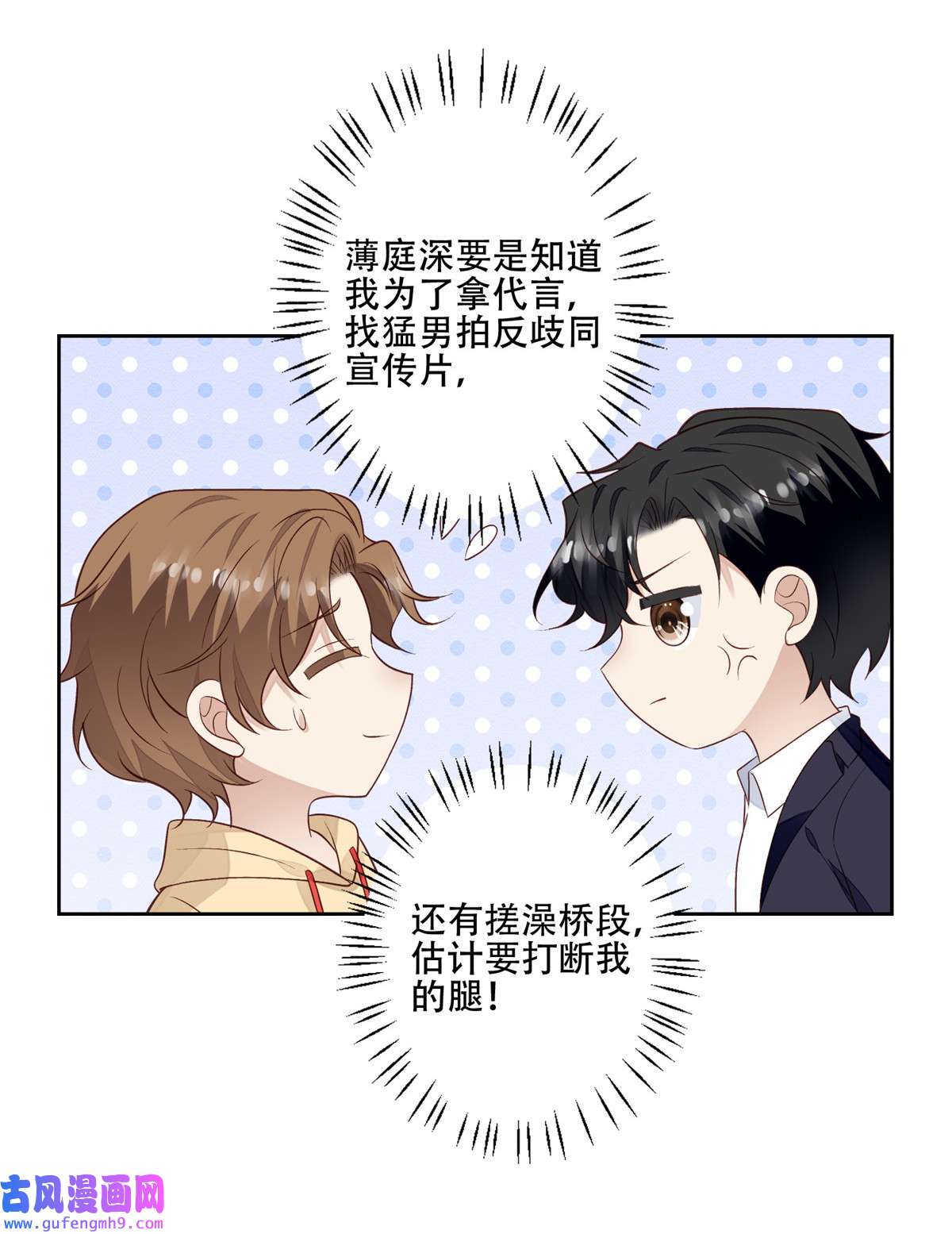 我靠大佬稳住男团c位102 你来找健身教练？