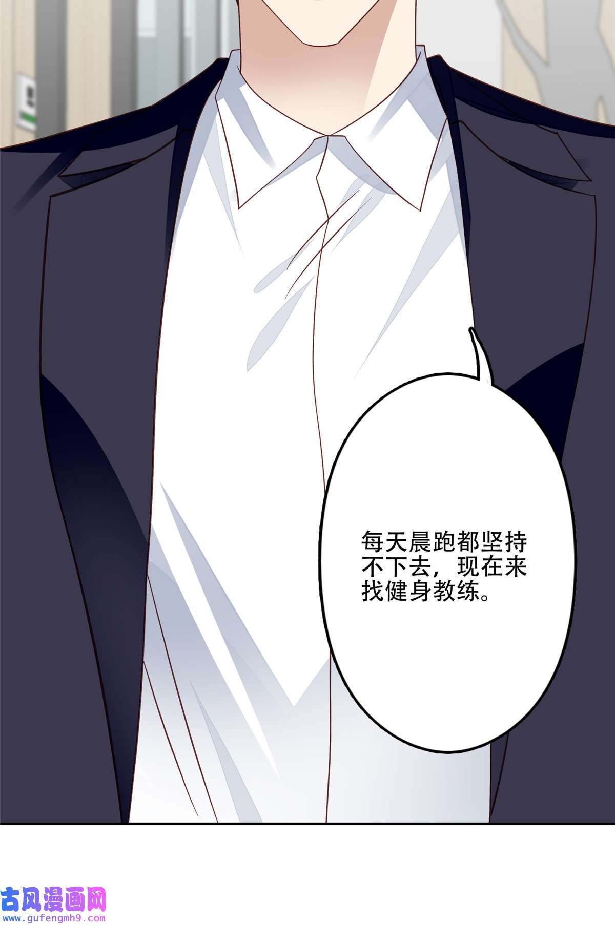 我靠大佬稳住男团c位102 你来找健身教练？